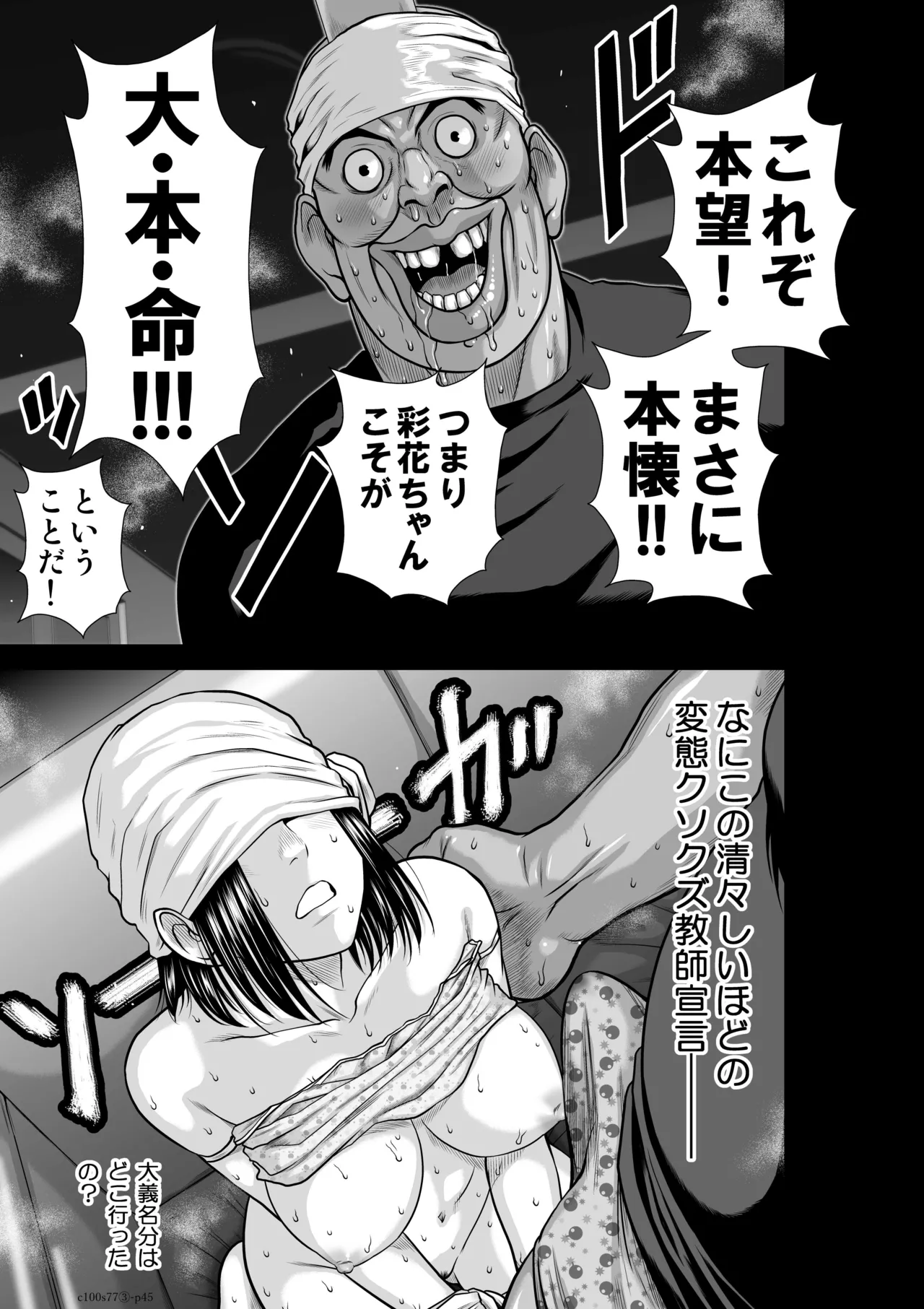 『地上100階』特別版 77話-3 - Page 45