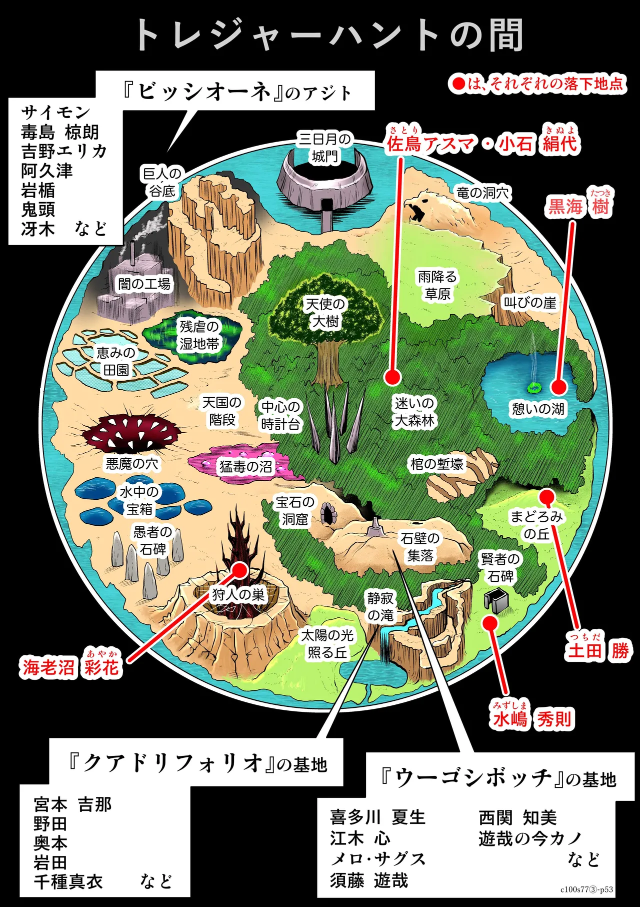 『地上100階』特別版 77話-3 - Page 53