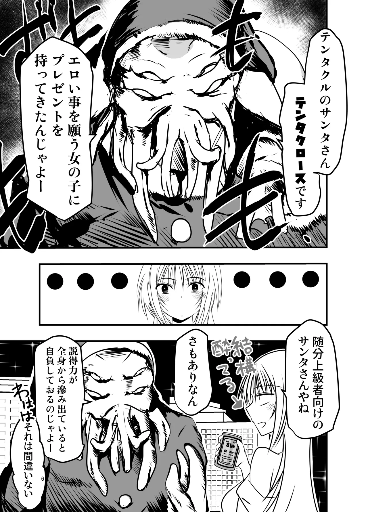 Merry Tentacle Christmas! - Page 6