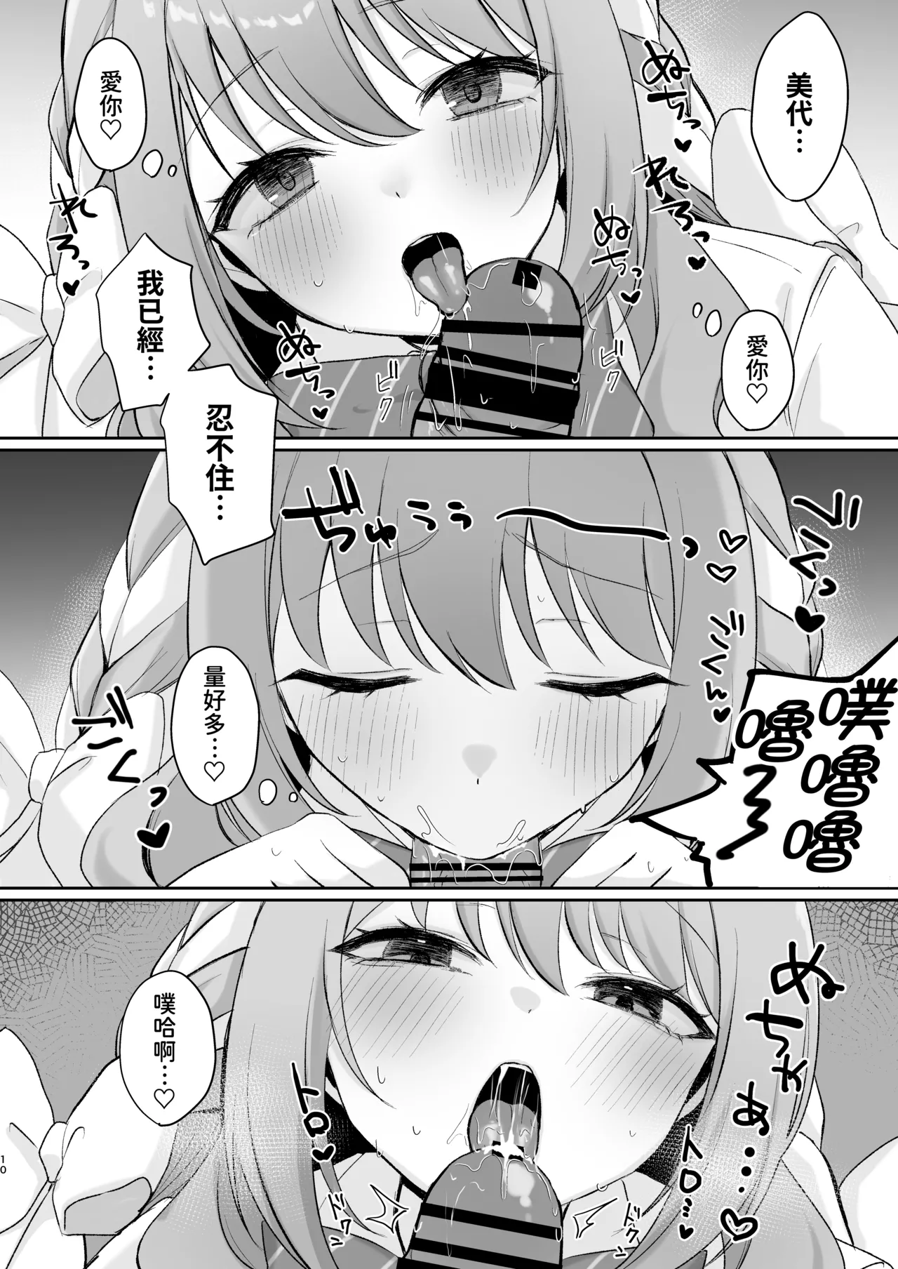 Miyo to Okusuri Ecchi!?︱與美代來場用藥性愛!? - Page 10