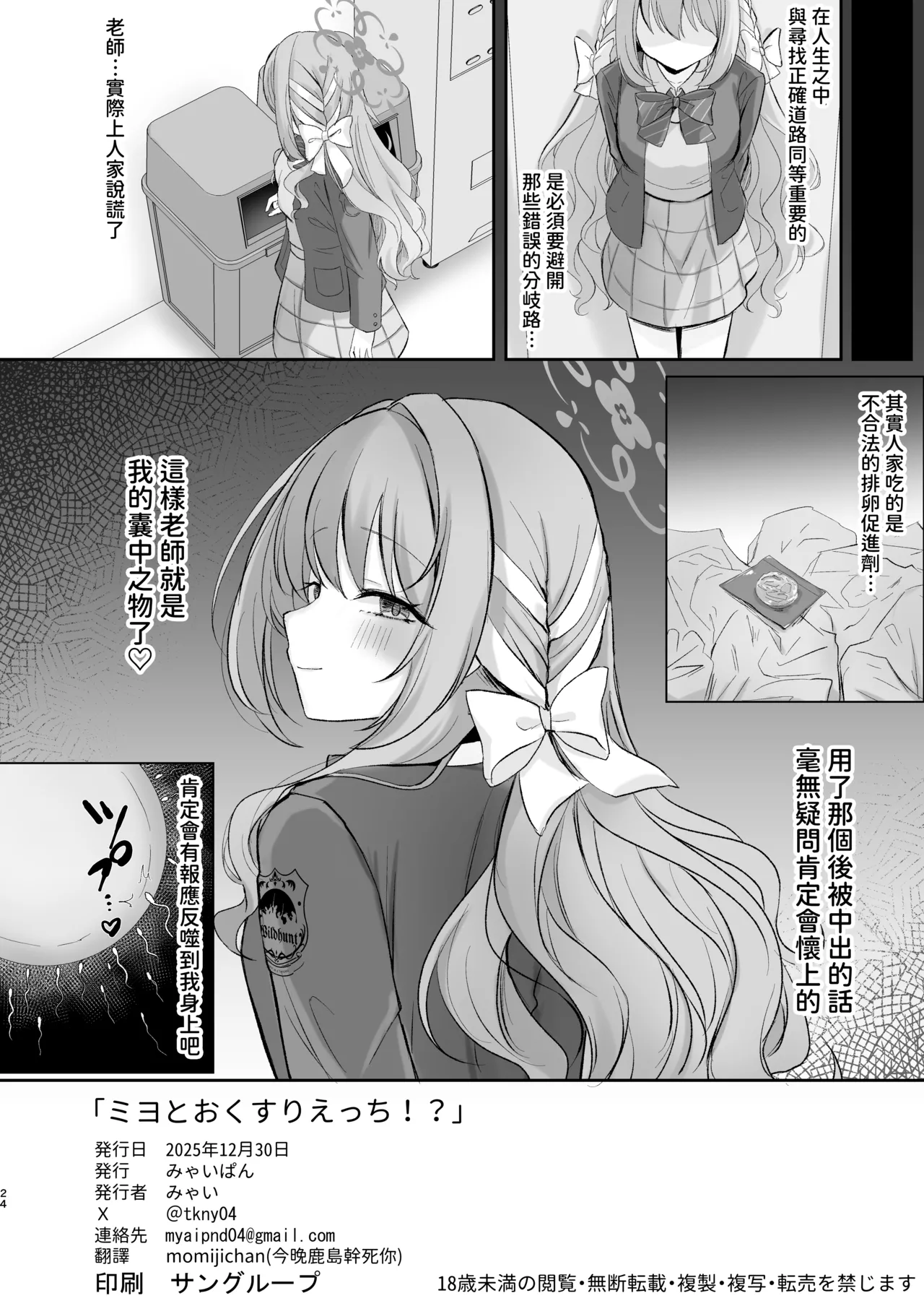 Miyo to Okusuri Ecchi!?︱與美代來場用藥性愛!? - Page 24