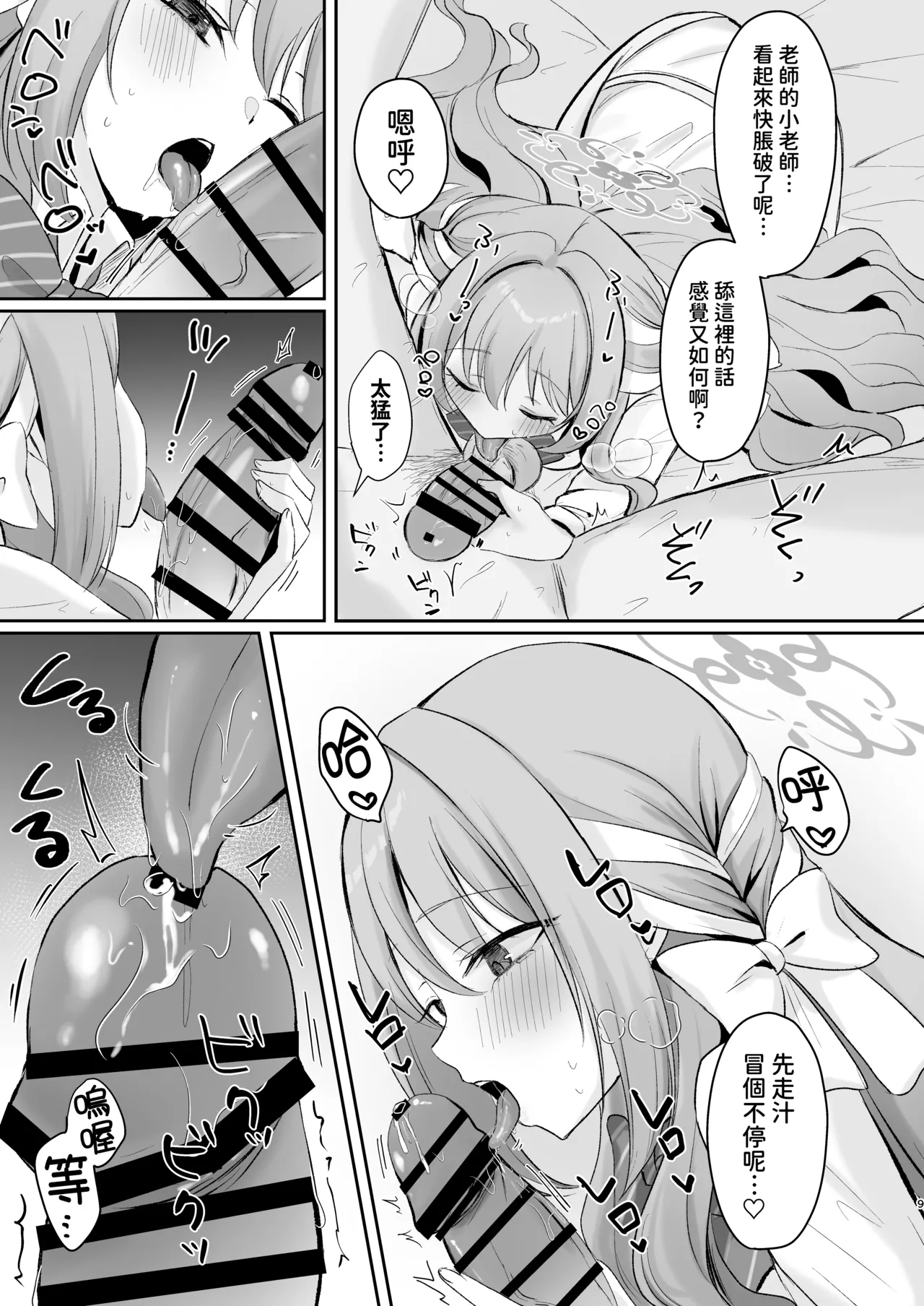 Miyo to Okusuri Ecchi!?︱與美代來場用藥性愛!? - Page 9