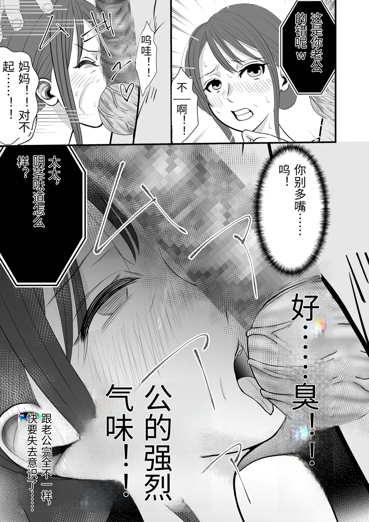 Page 13 of Otto no Joushi ni Netorareru Haha to Ichibu Shijuu o Televi Denwa de Misetsukerareru Chichi