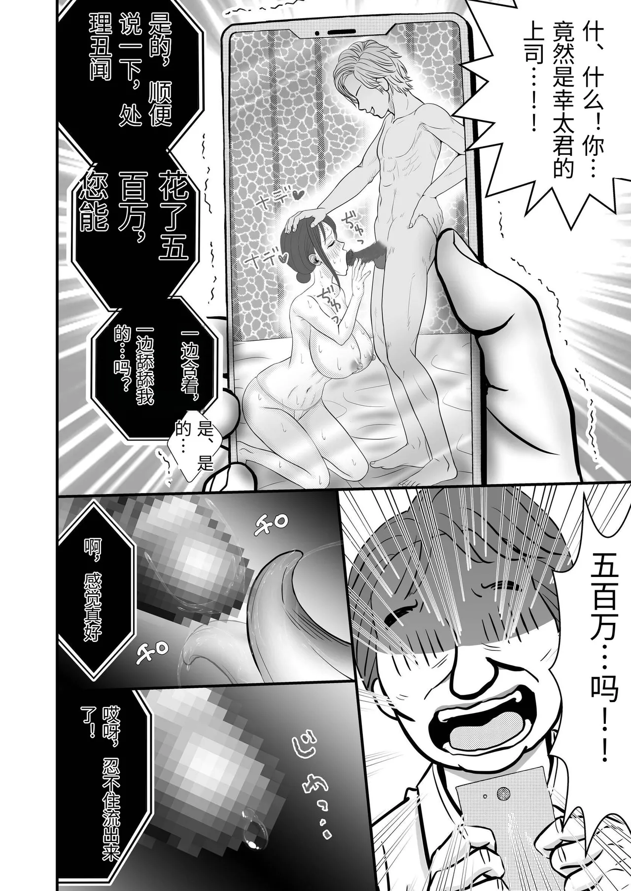 Page 18 of Otto no Joushi ni Netorareru Haha to Ichibu Shijuu o Televi Denwa de Misetsukerareru Chichi