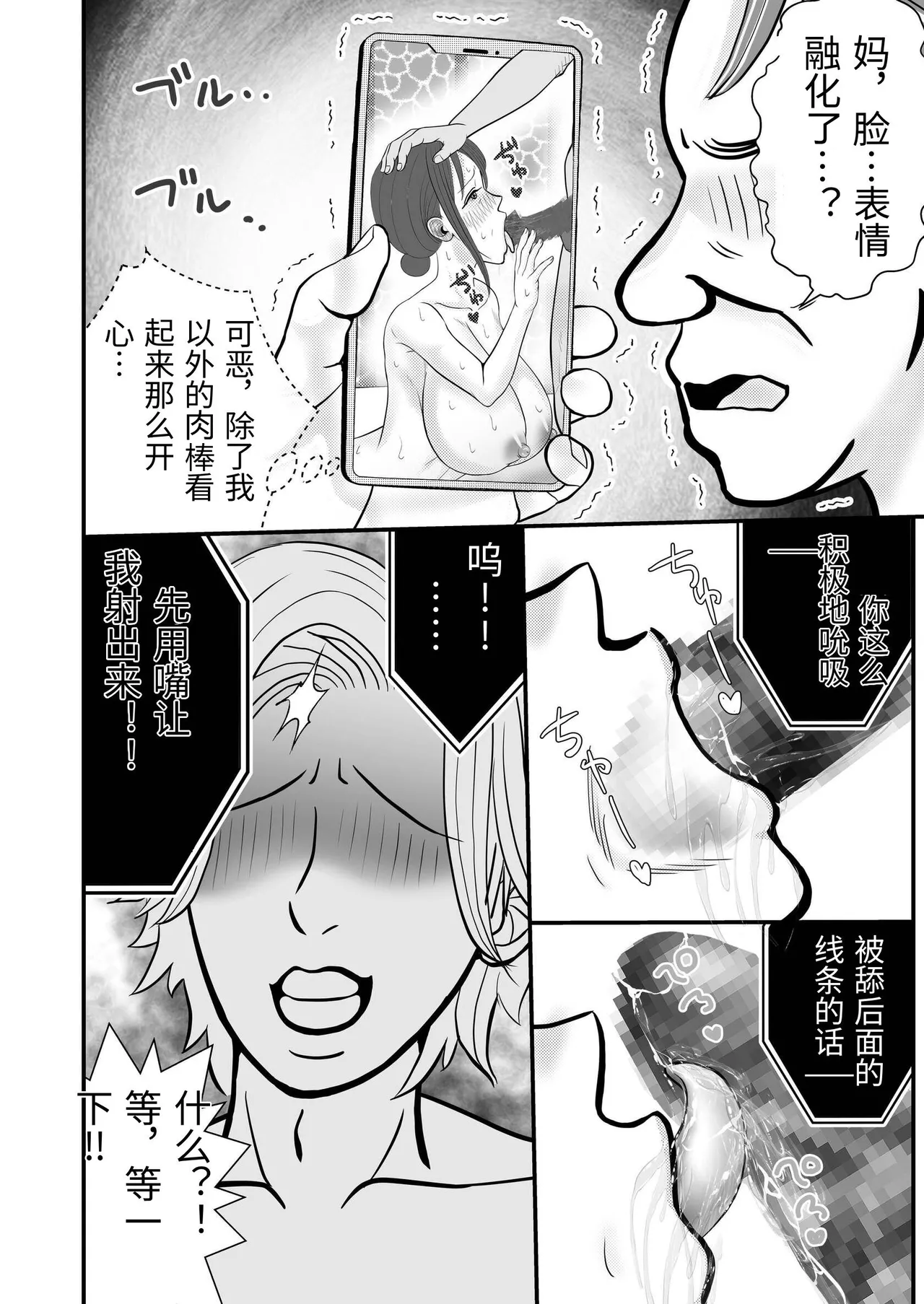 Page 20 of Otto no Joushi ni Netorareru Haha to Ichibu Shijuu o Televi Denwa de Misetsukerareru Chichi