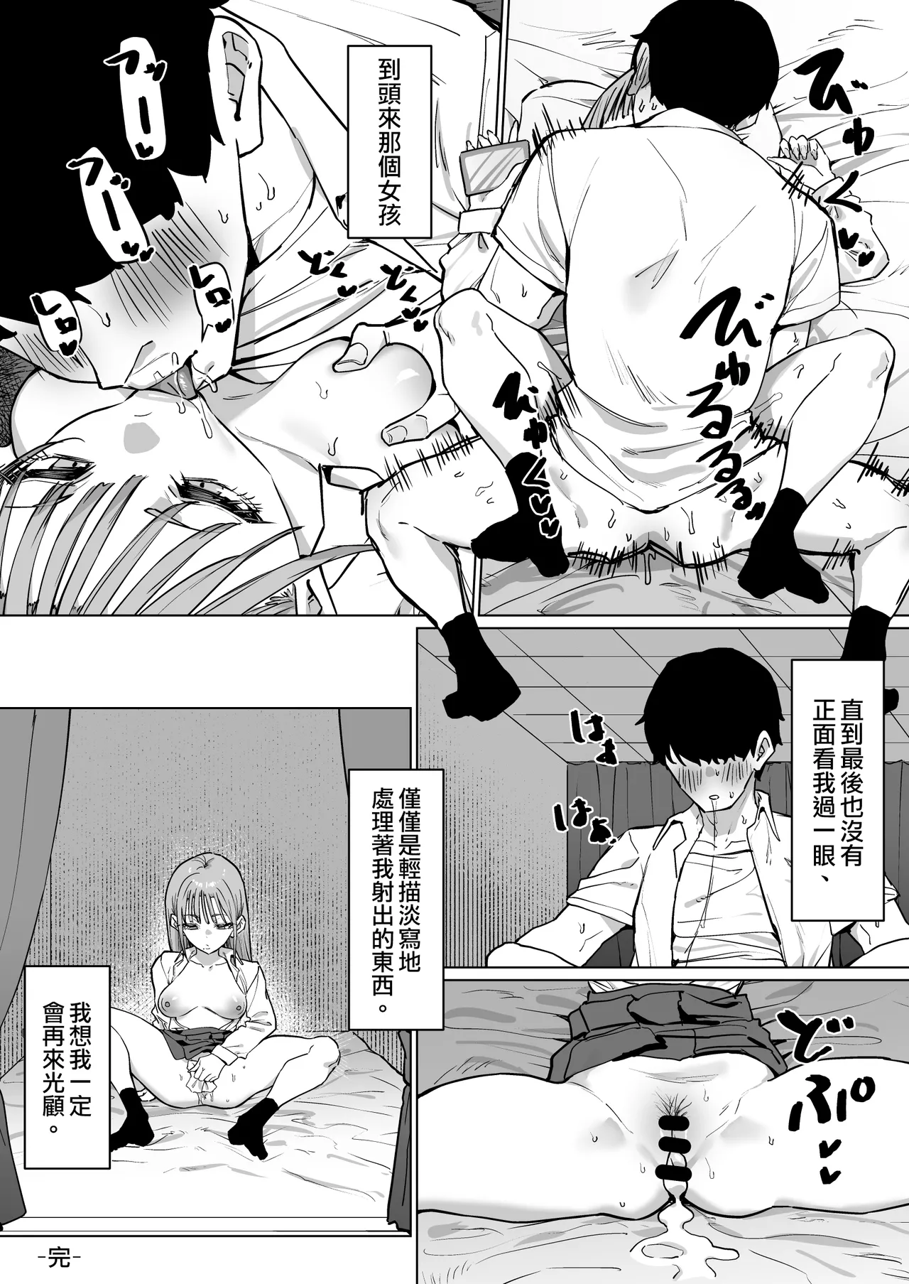Yari tokuka fuzoku ni itta hanashi | 去做愛特化風俗店體驗的故事 - Page 11