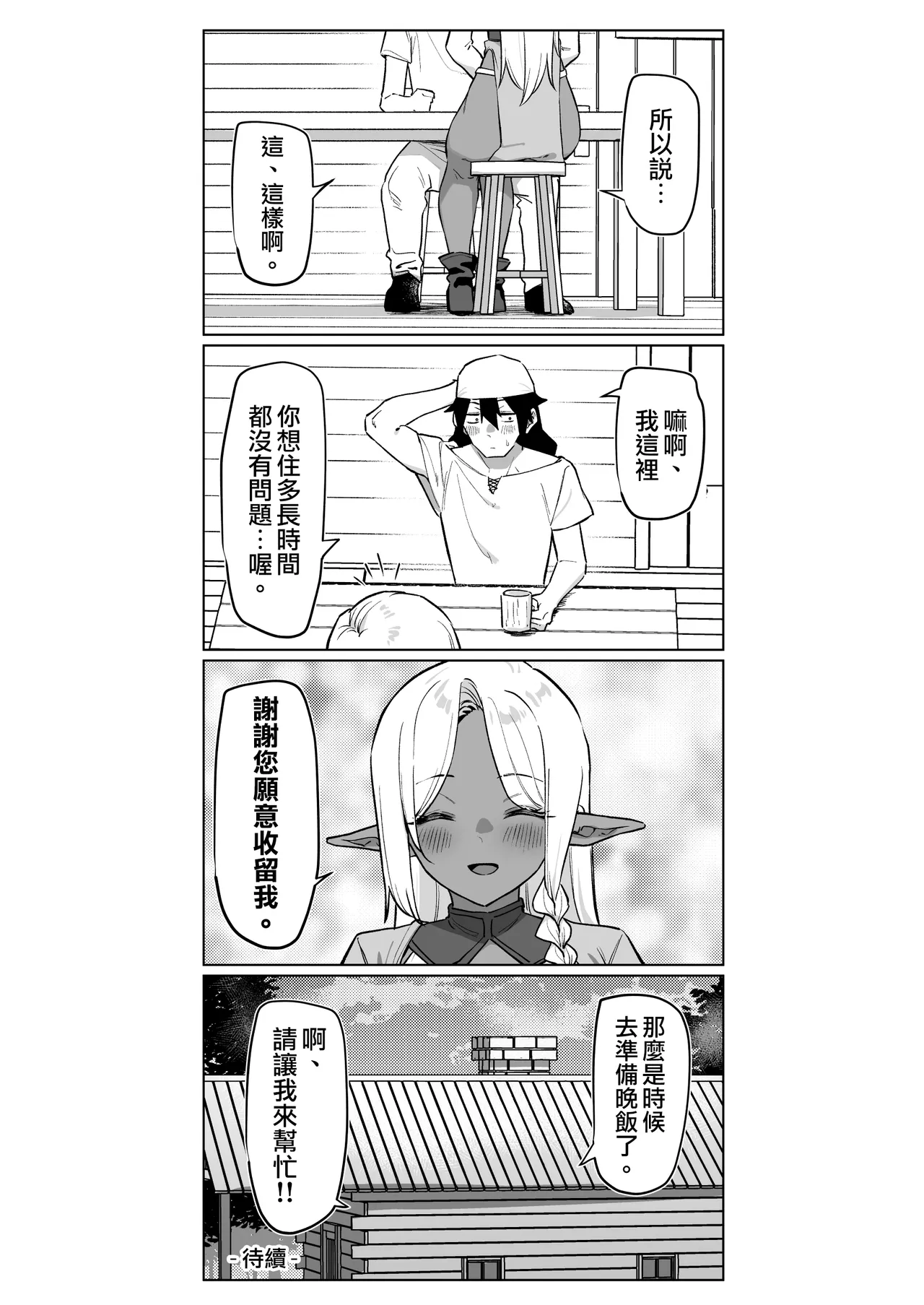 Kasshoku Elf o Tasuketara Ongaeshi Sareta Hanashi | 救了黑皮精靈後被她報答的故事 - Page 34