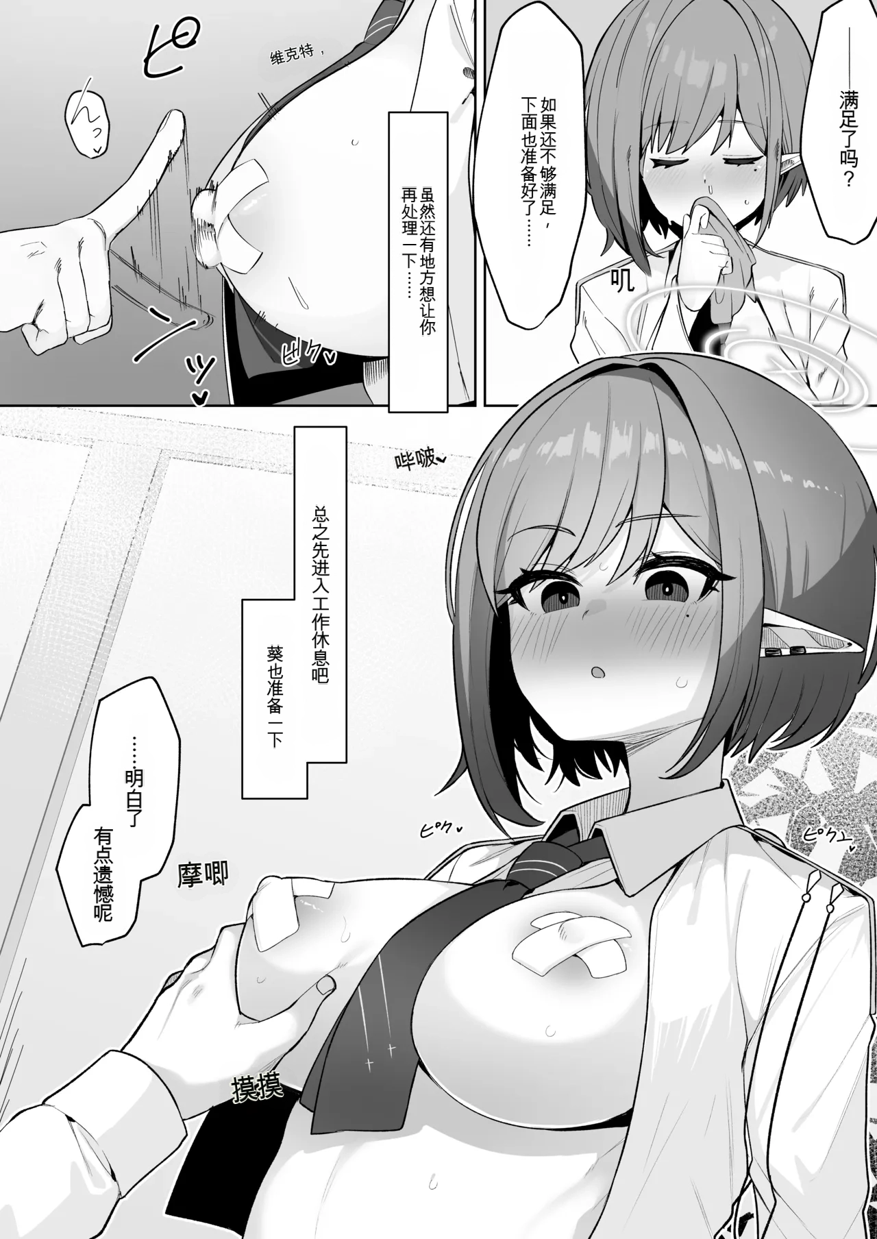 Saimen Hiken Kiroku - Page 11