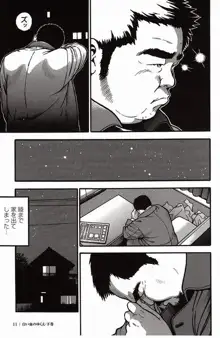 Shiroi Chi No Yukue Gekan - Page 12