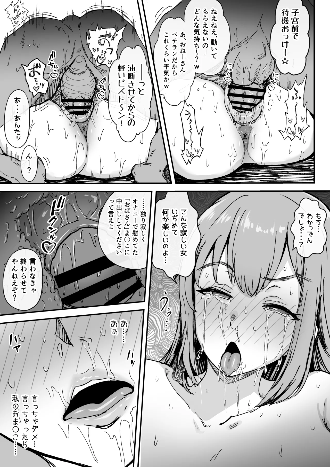 十年分のリベンジ射精を食らうおねーさん - Page 8