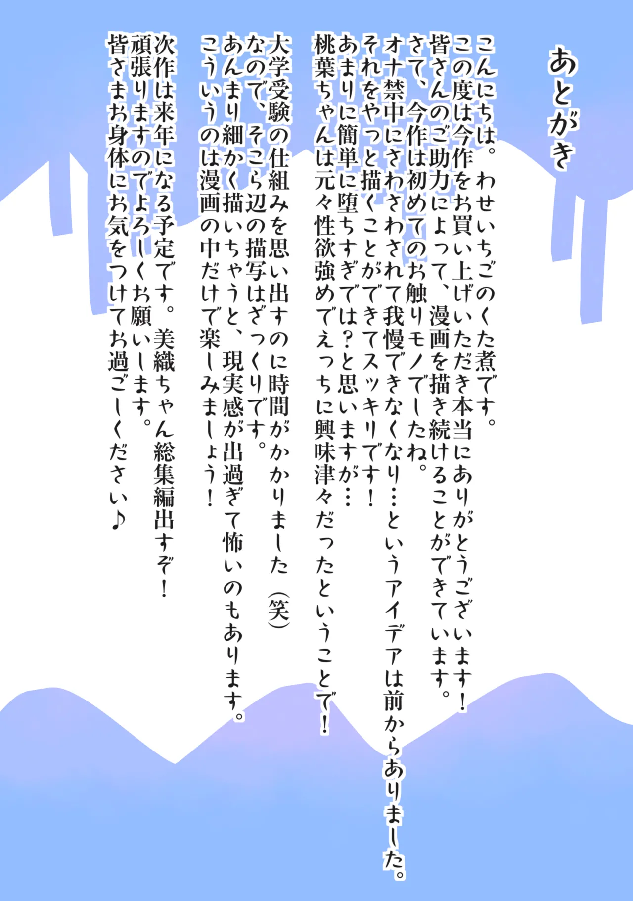 Onakin Jukensei, Chikan ni Ochiru - Page 33
