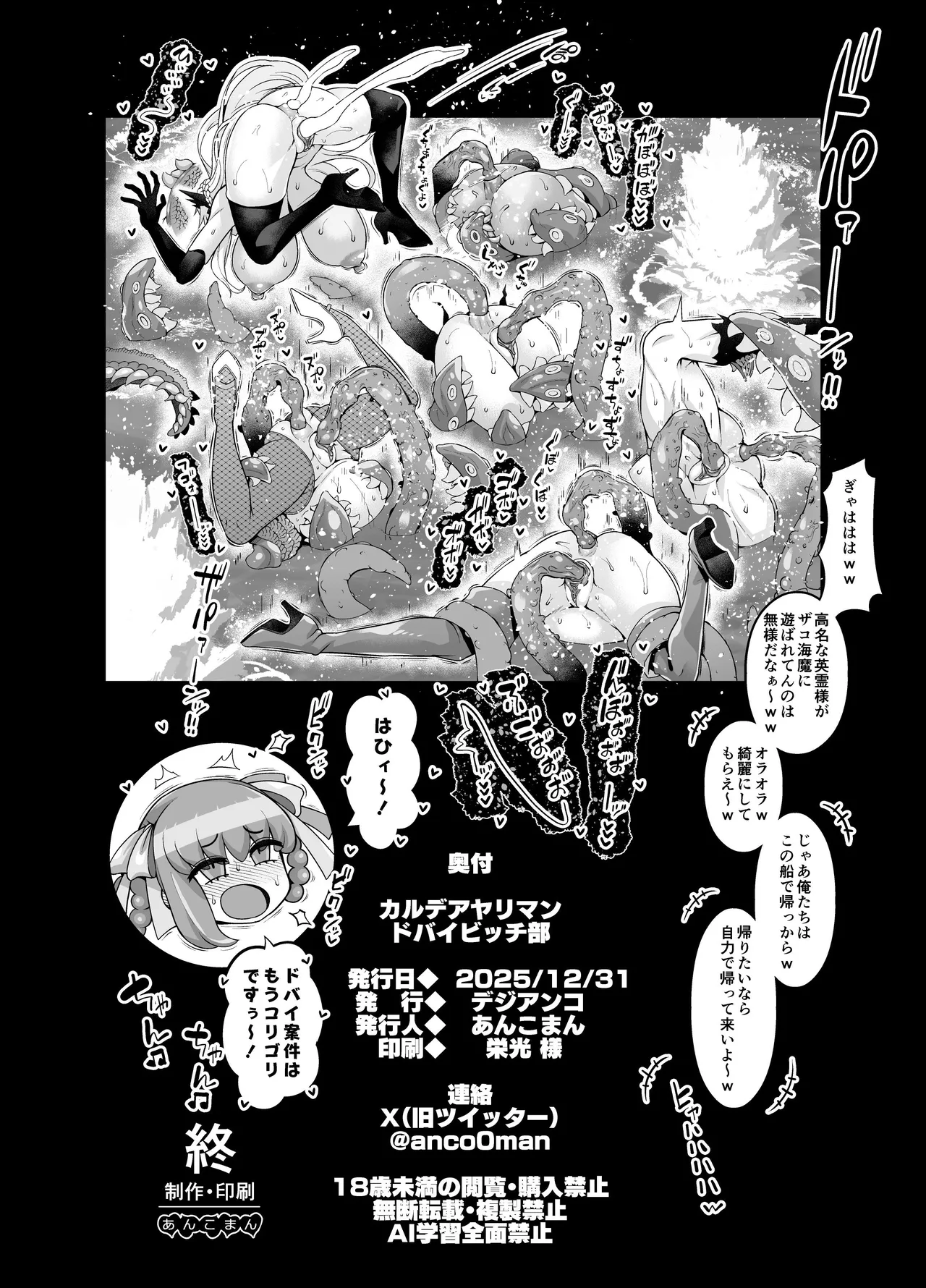 Page 68 of Chaldea Yariman Dubai Bitch-bu