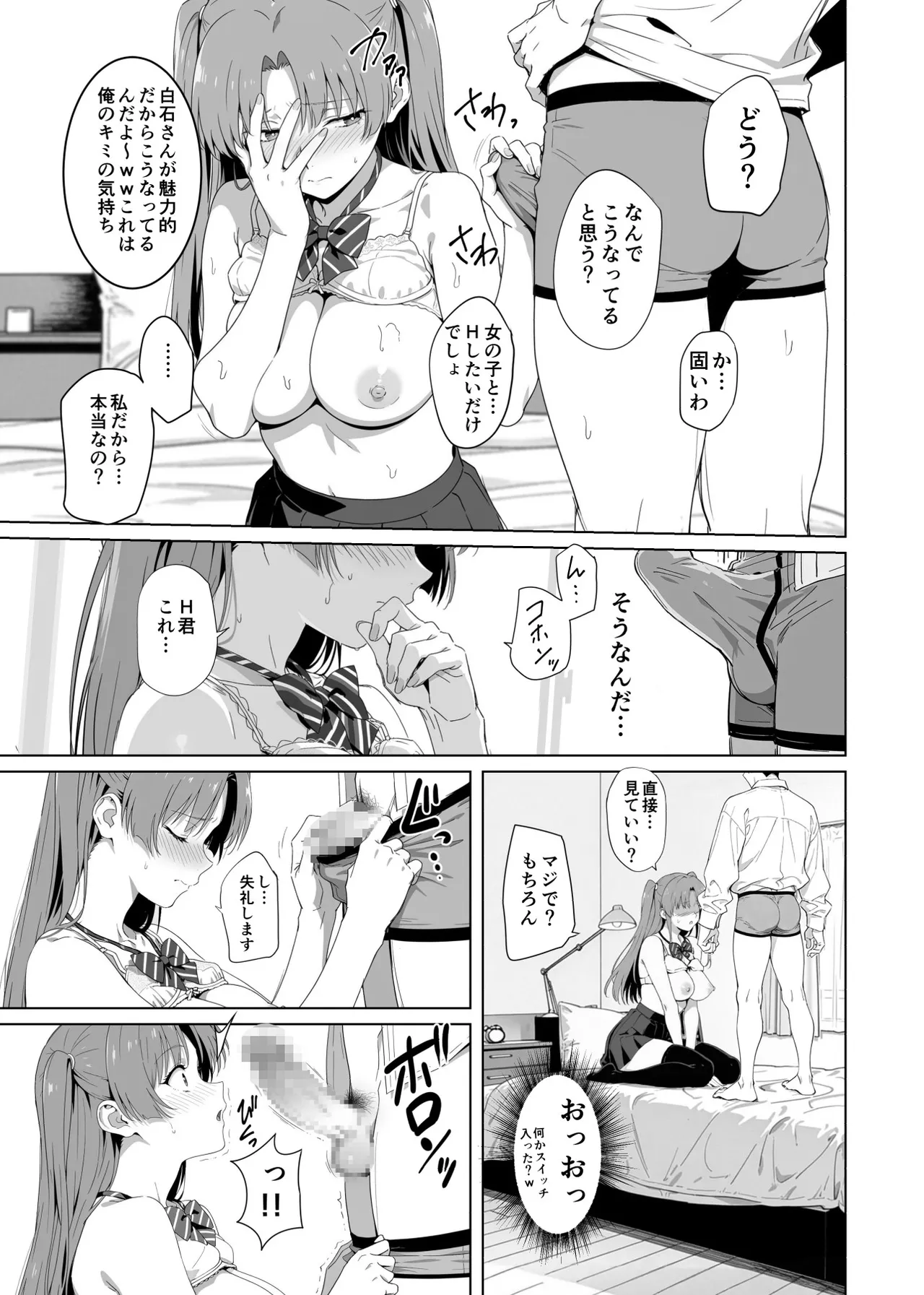 ラッキースケベ止まりのハーレム主人公の体を頭SEXのサル後輩が乗っ取った話www - Page 33