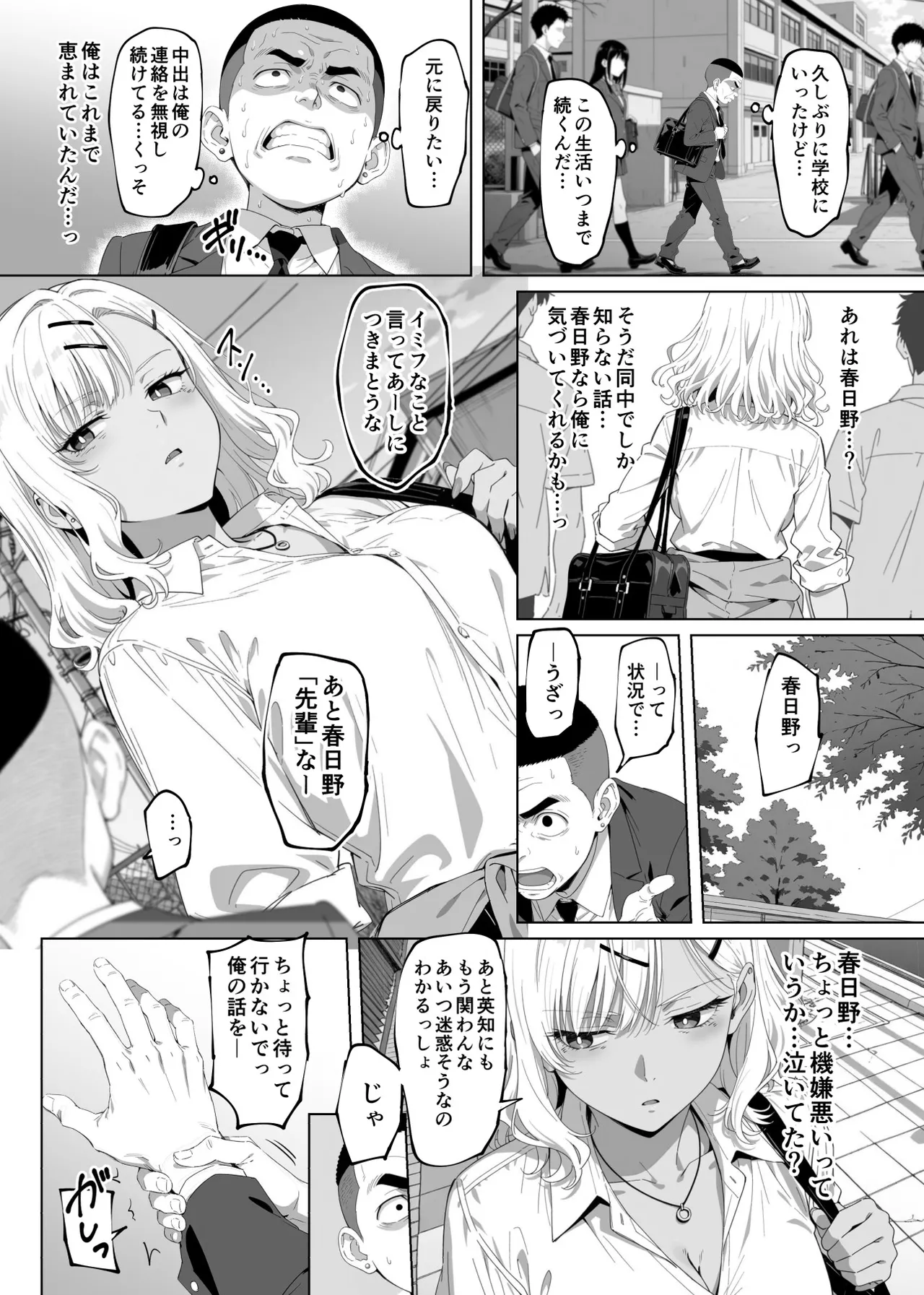 ラッキースケベ止まりのハーレム主人公の体を頭SEXのサル後輩が乗っ取った話www - Page 89