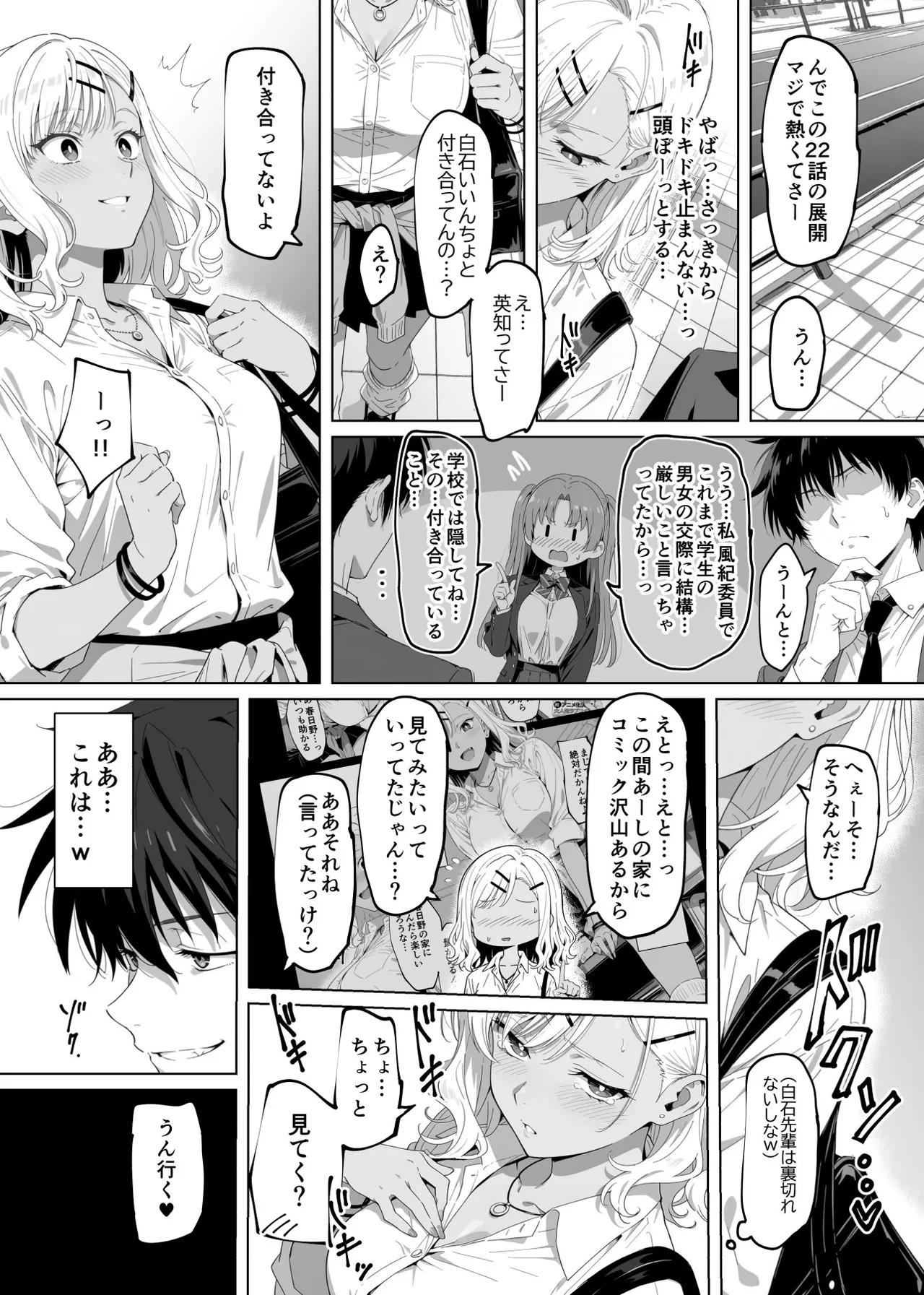 ラッキースケベ止まりのハーレム主人公の体を頭SEXのサル後輩が乗っ取った話www - Page 91