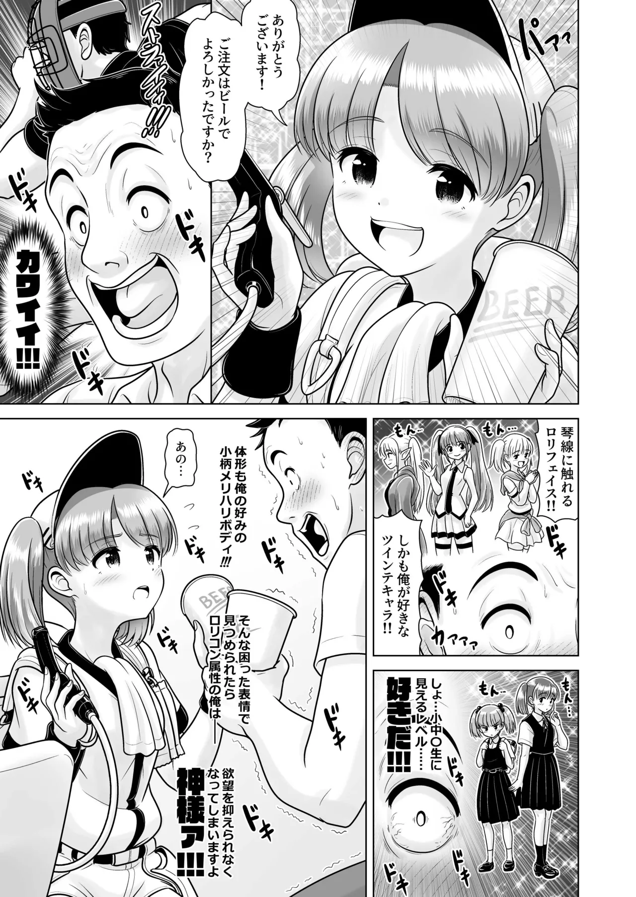 Page 5 of Beer Uriko no Ichika-chan