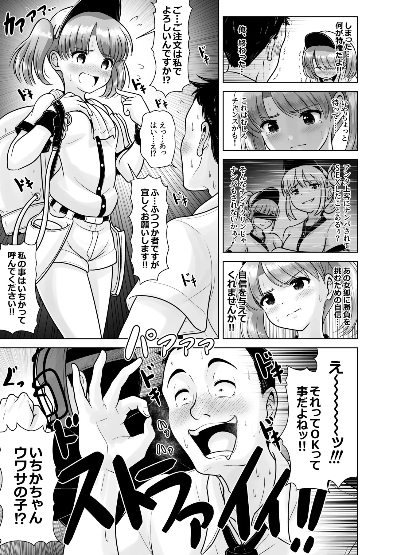 Page 7 of Beer Uriko no Ichika-chan