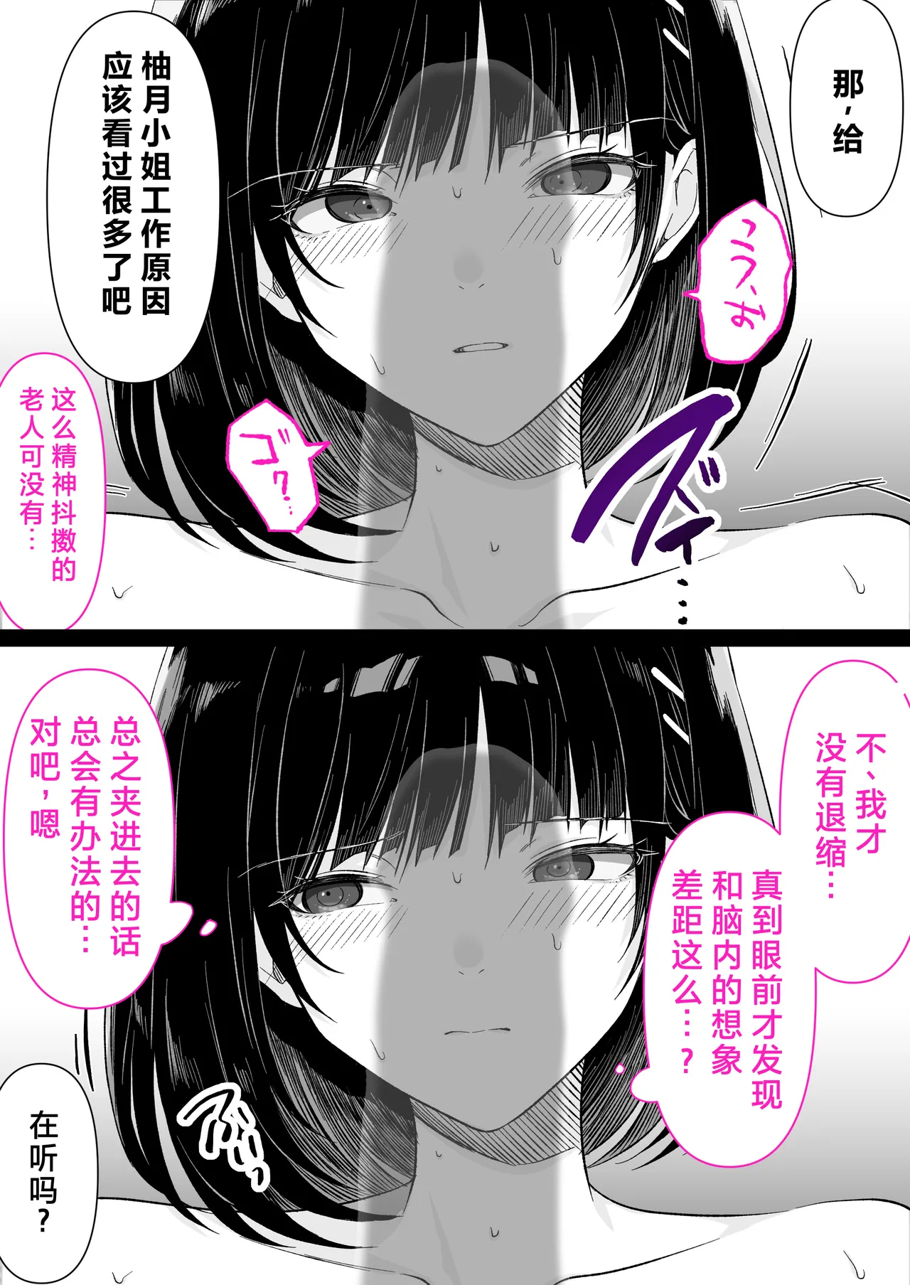 Kaigo to Chinpo to Watashi. - Page 14