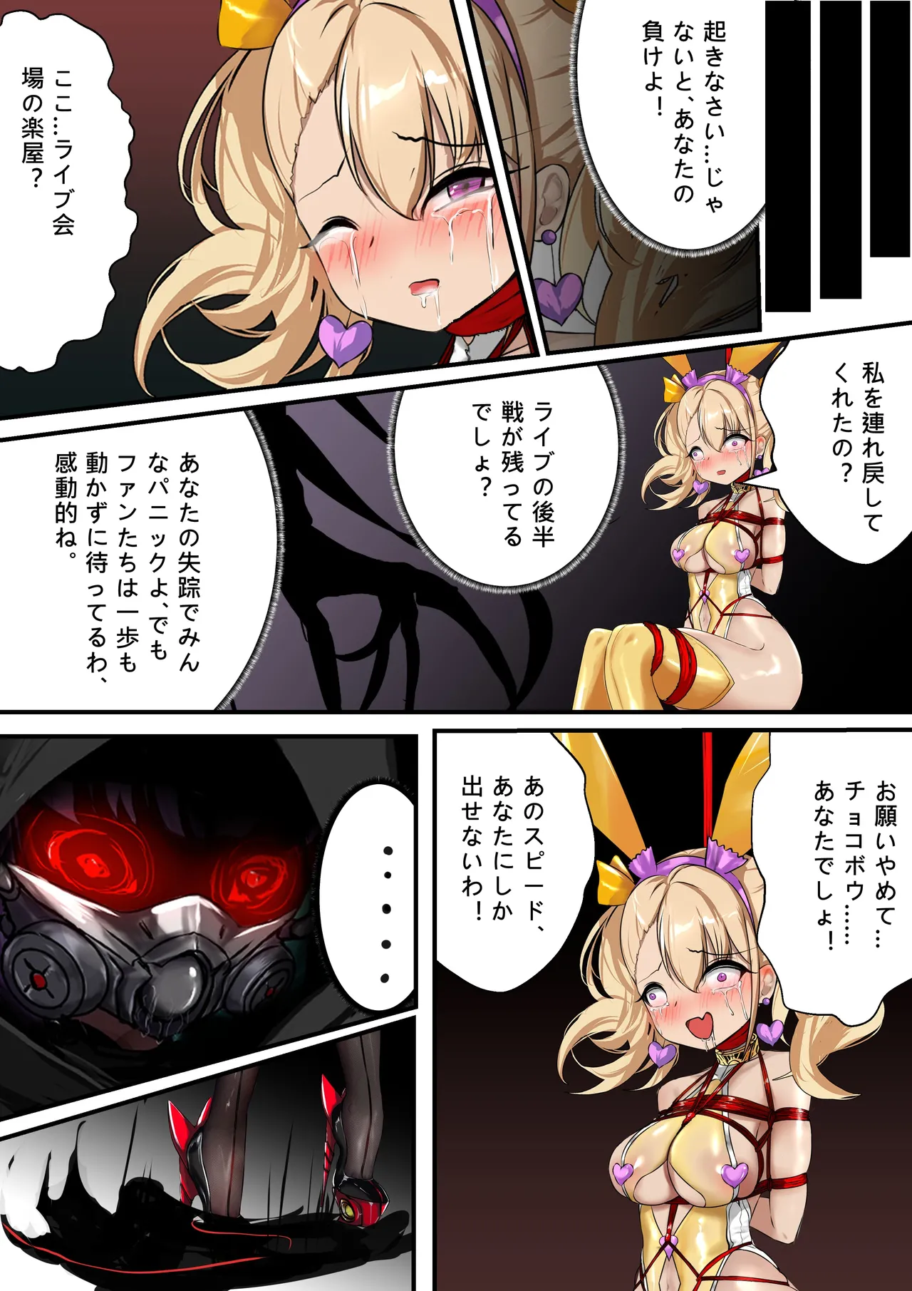 デュエル・バニーガール 014 - Page 27