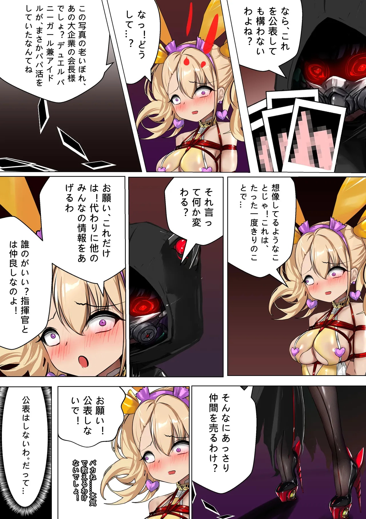 デュエル・バニーガール 014 - Page 9