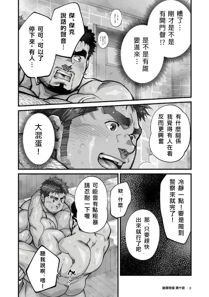 Douga Haishin 動画背信 ep.10 - Page 9