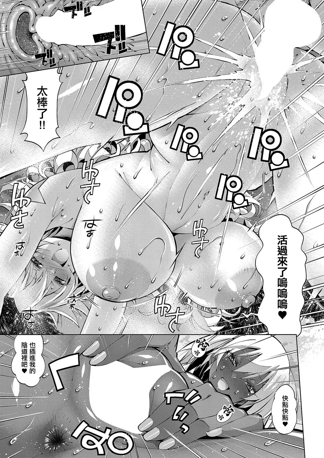 Suketto Kenzan!! Suketto no Kakushiyu!! | 幫手參上!!幫手的秘湯!! - Page 21