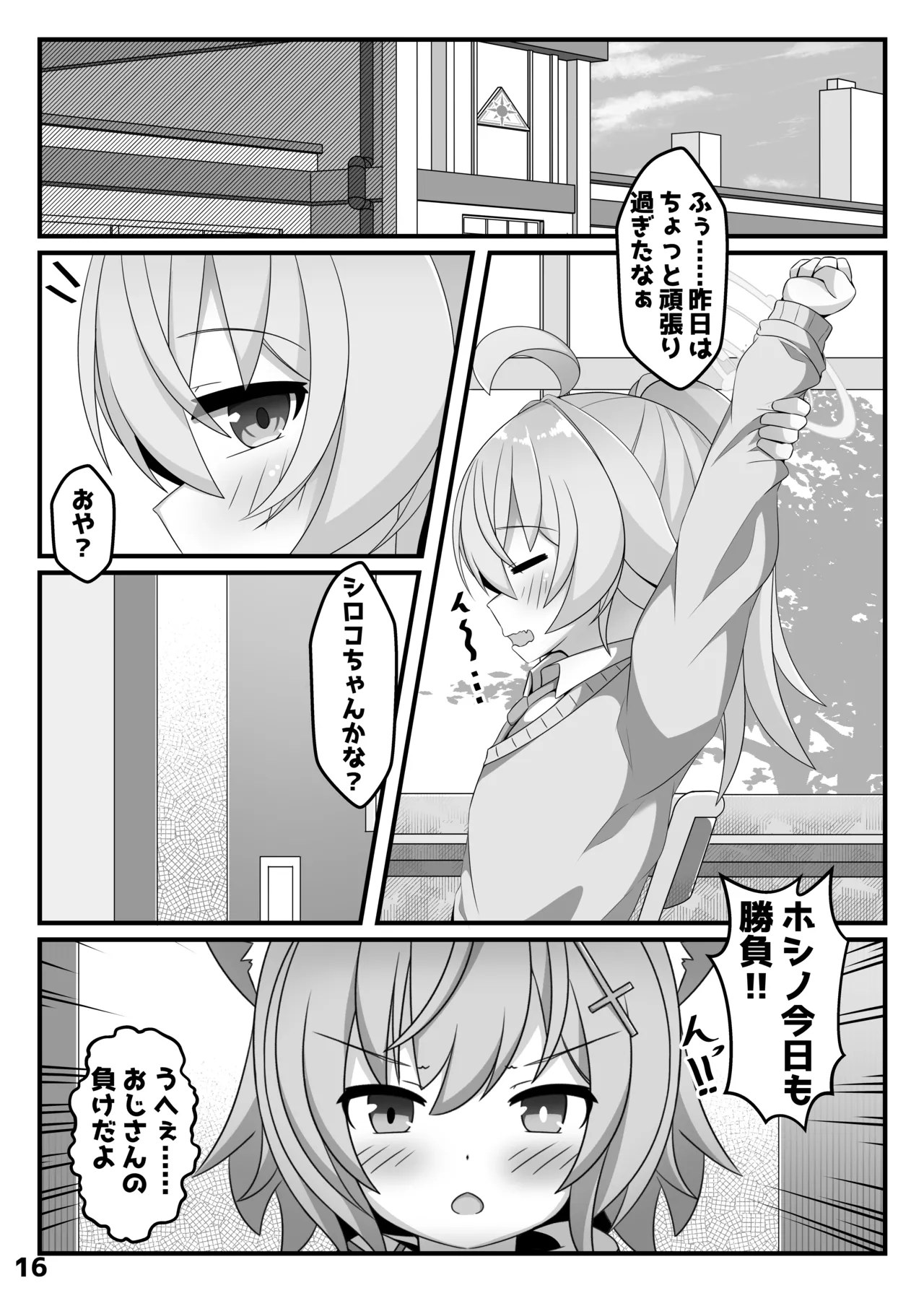 N, Hoshino Sex shiyo - Page 15
