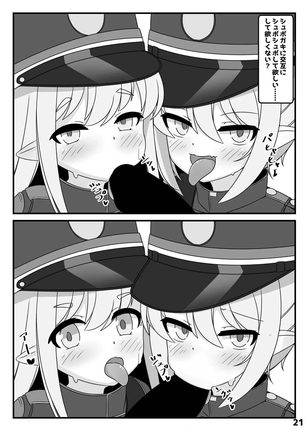 N, Hoshino Sex shiyo - Page 20