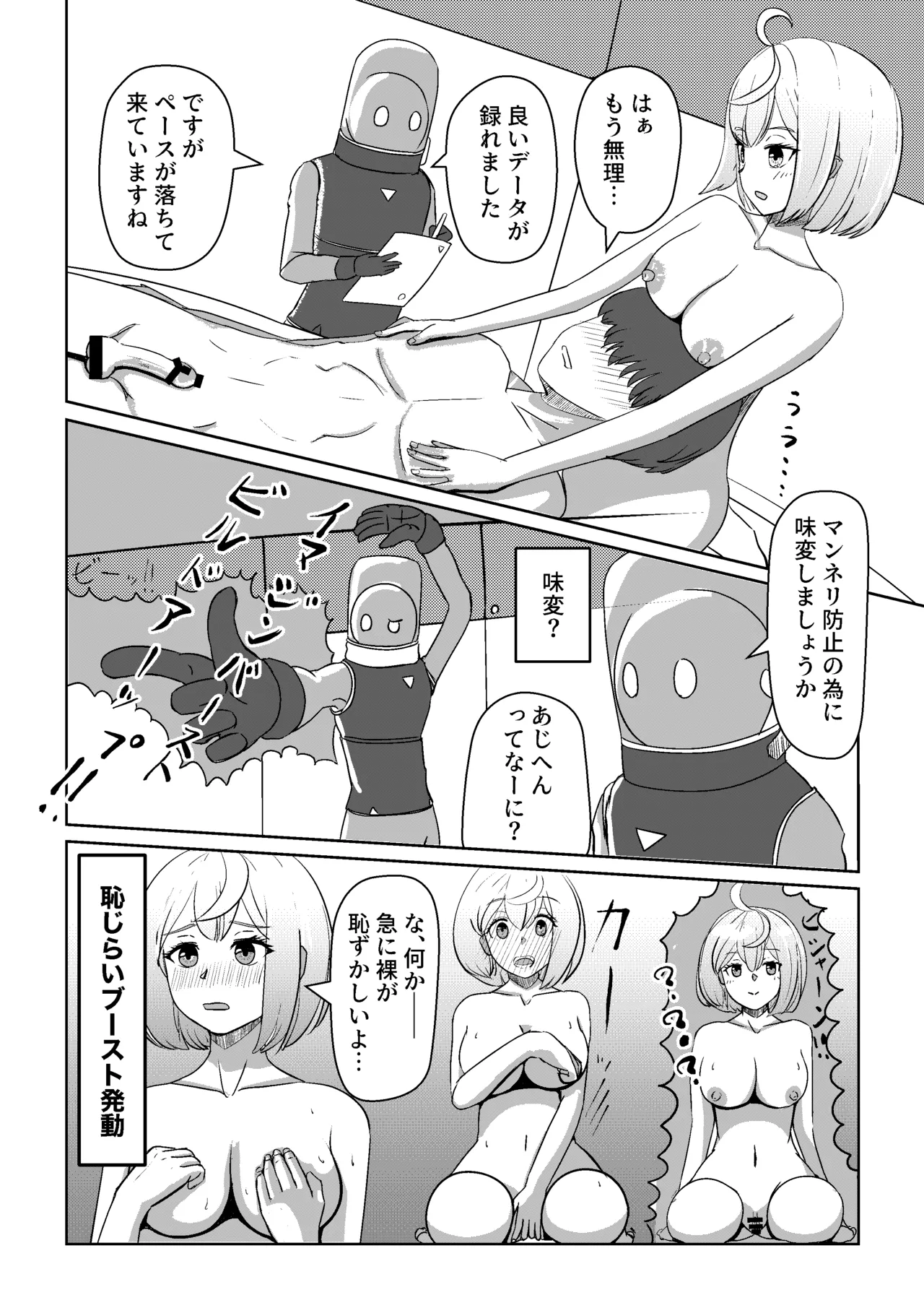 中出しで出し尽くすまで脱出できないアブダクション - Page 9