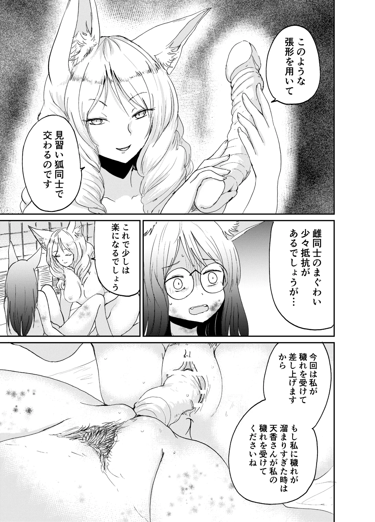 Imi Kitsune - Page 70
