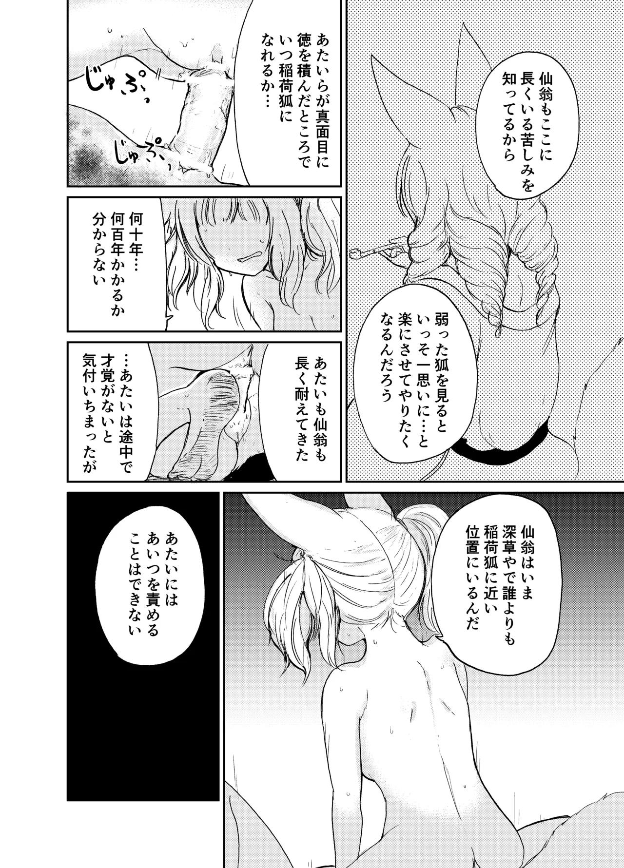 Imi Kitsune - Page 79