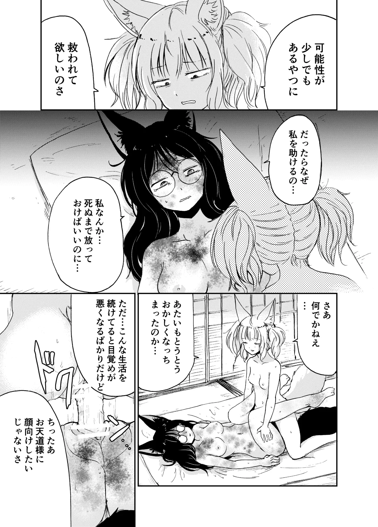 Imi Kitsune - Page 80