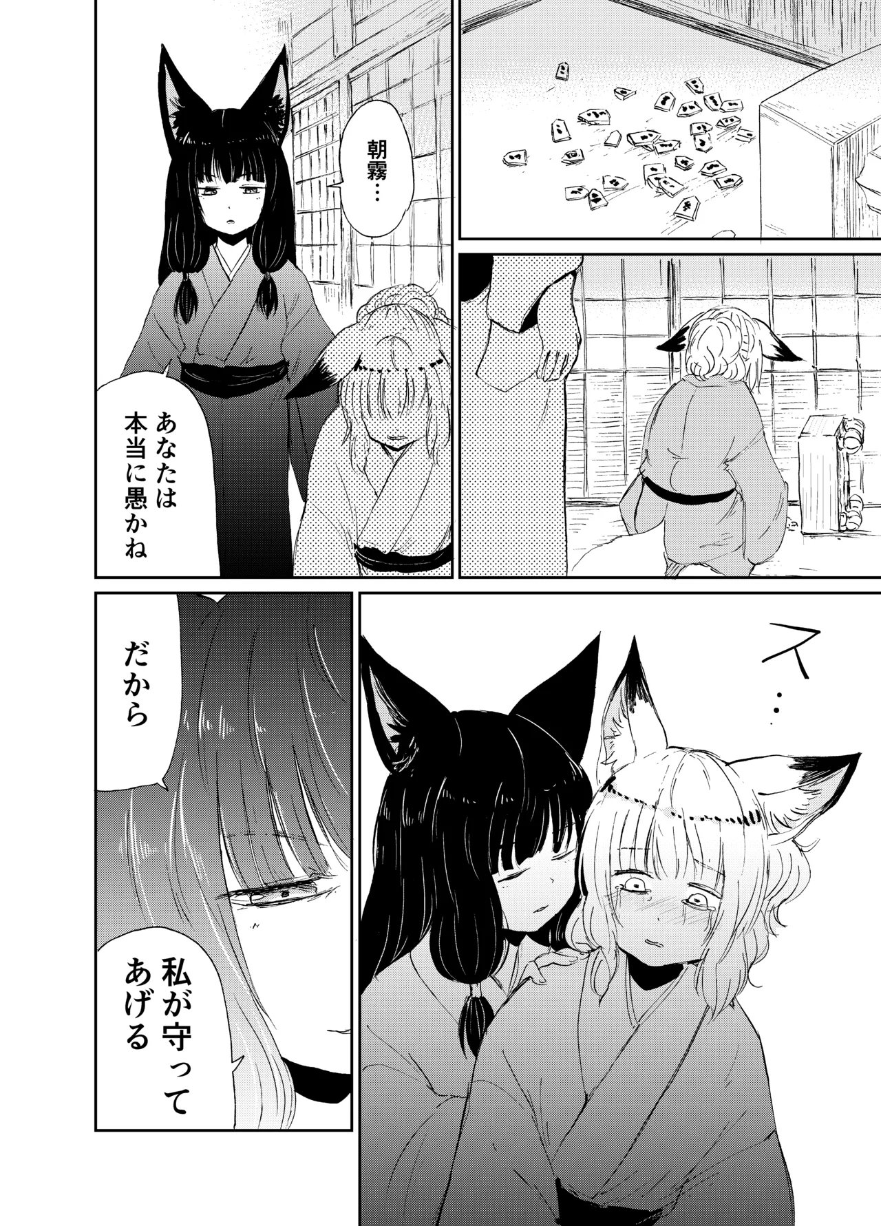 Imi Kitsune - Page 89