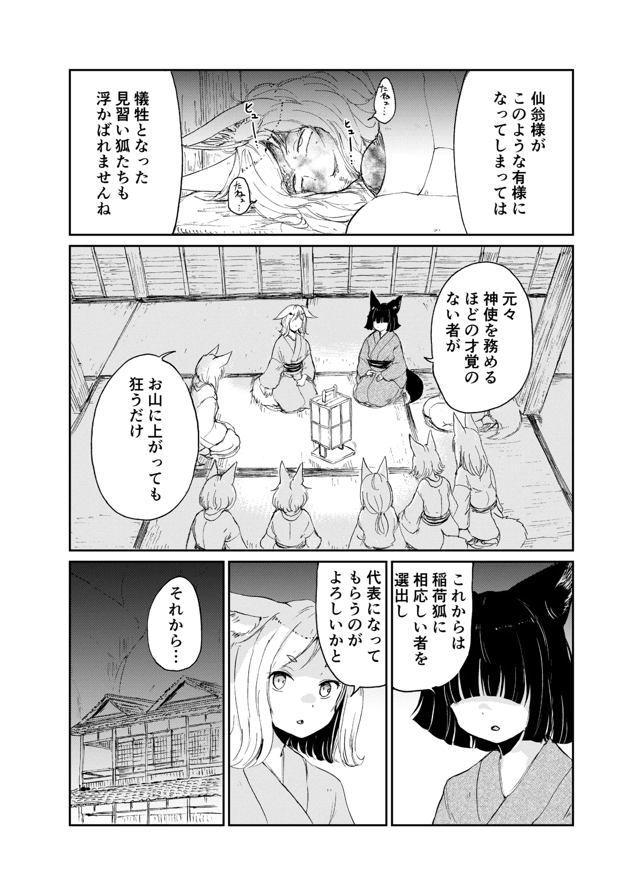 Imi Kitsune - Page 98