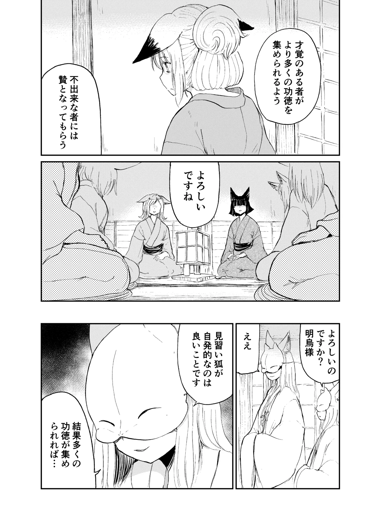 Imi Kitsune - Page 99