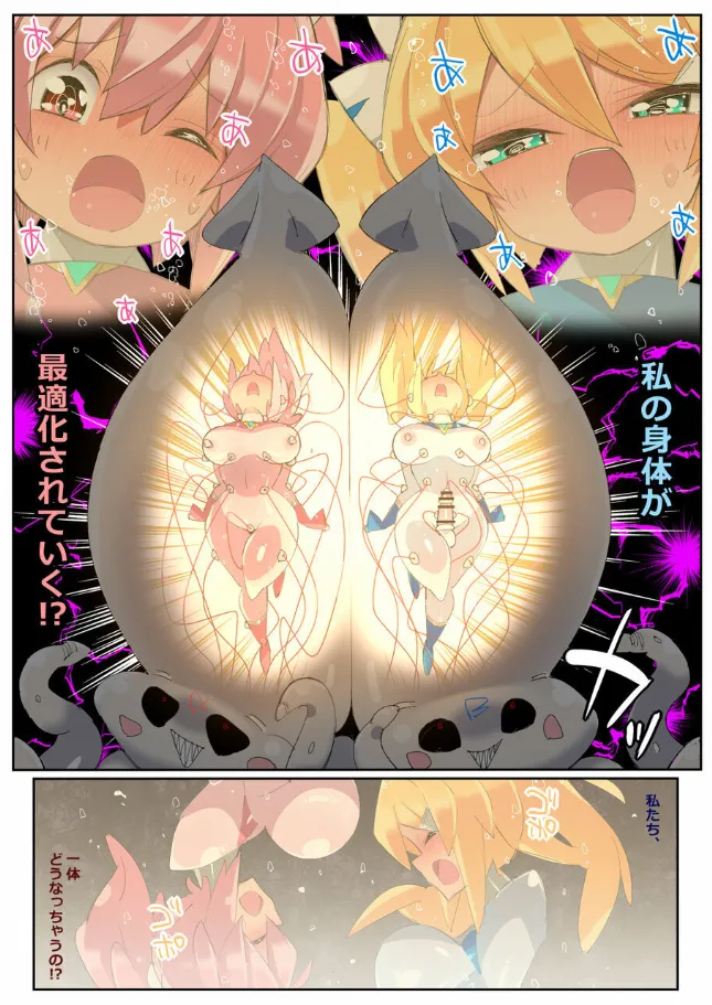 生体玩具プリティスターズ - Page 25