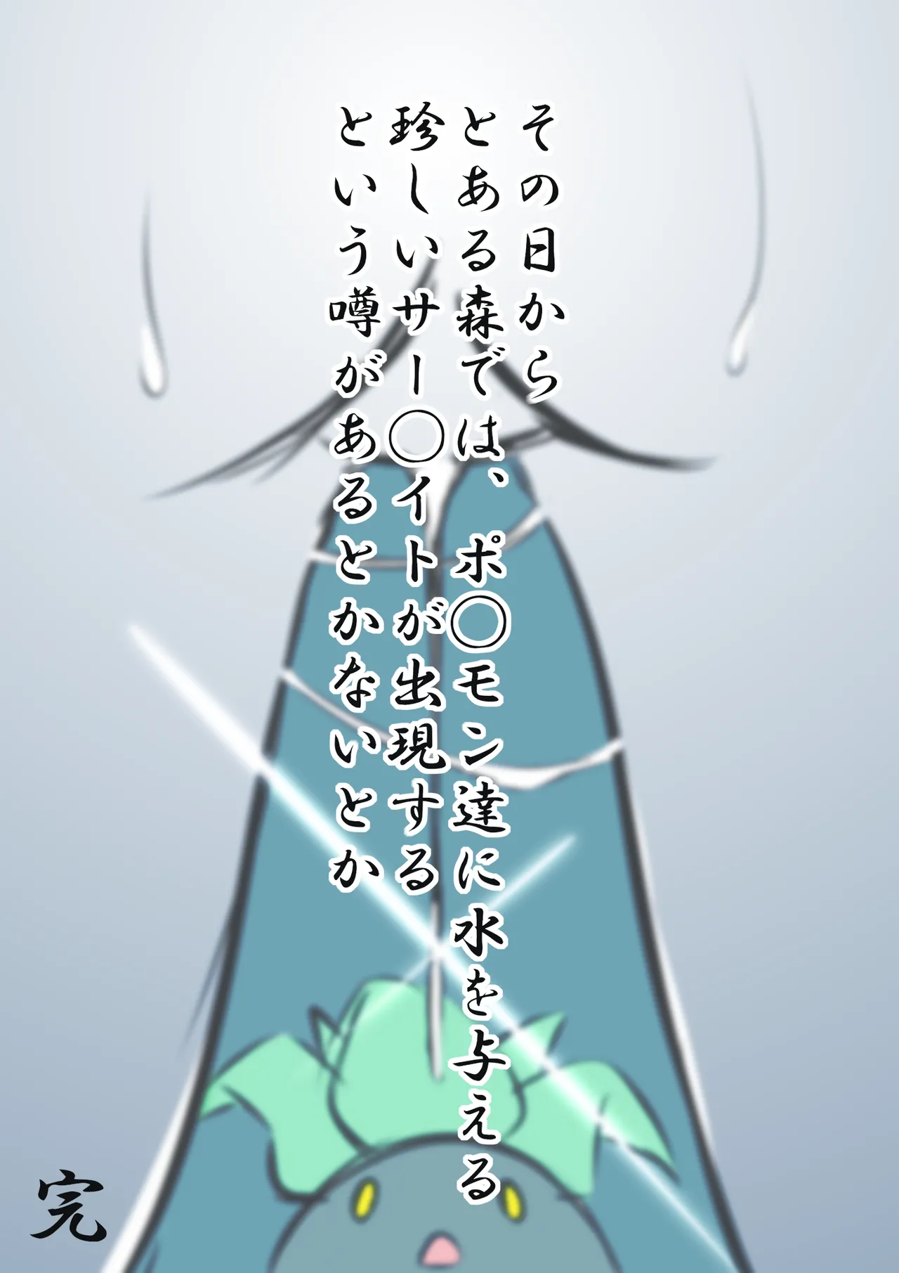 ふびんちゃんがい～っぱいすいとられる話 - Page 18