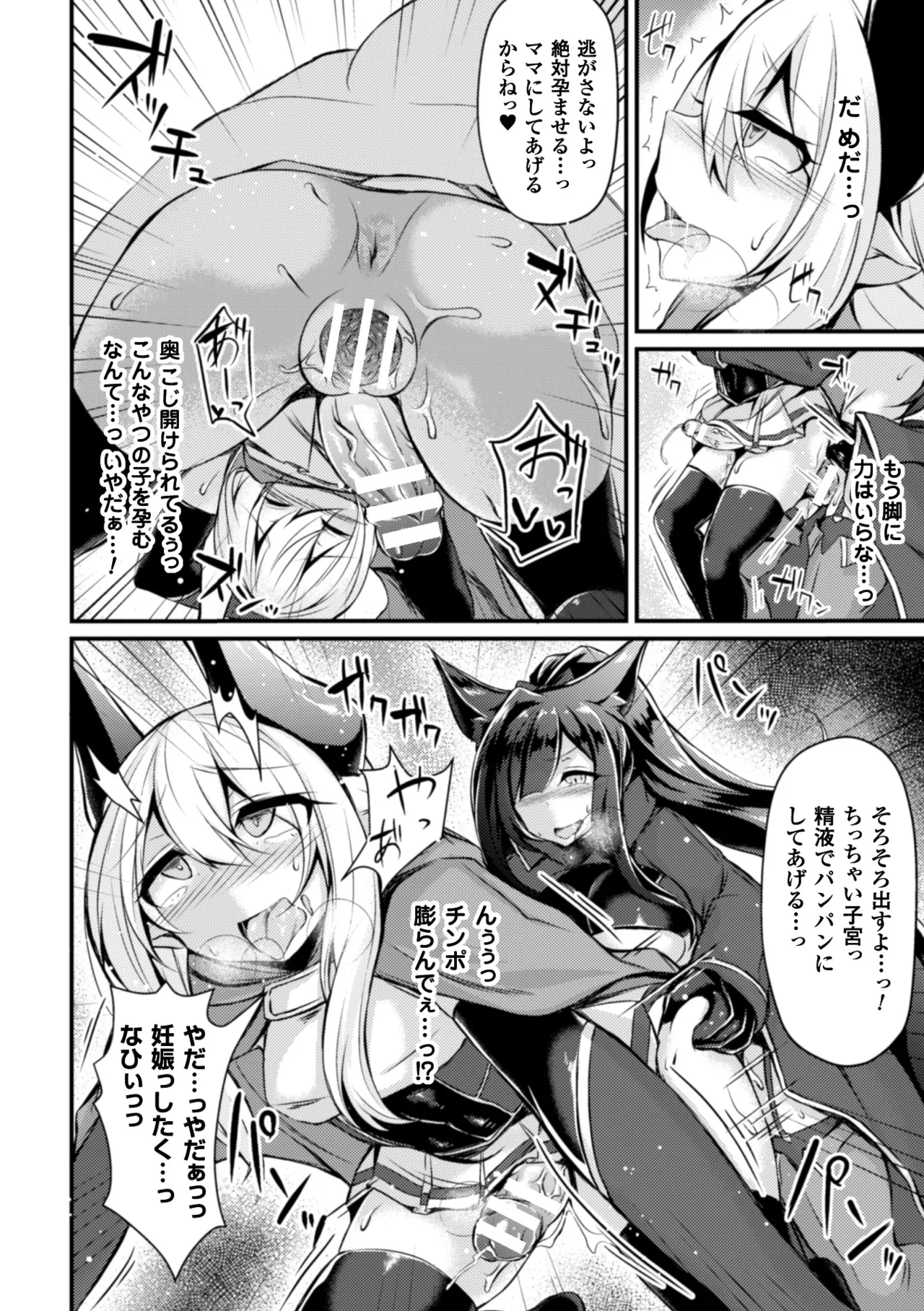 Seigi no Heroine Kangoku File Vol. 6 - Page 118