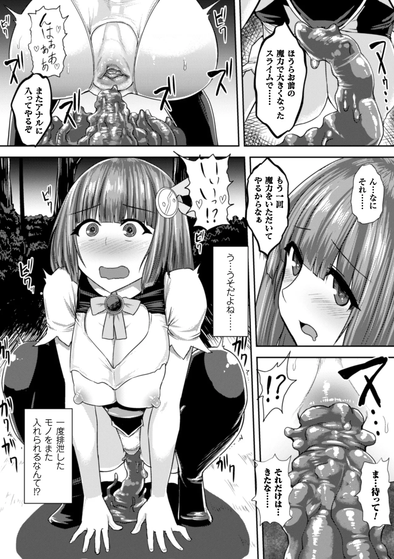 Seigi no Heroine Kangoku File Vol. 6 - Page 18