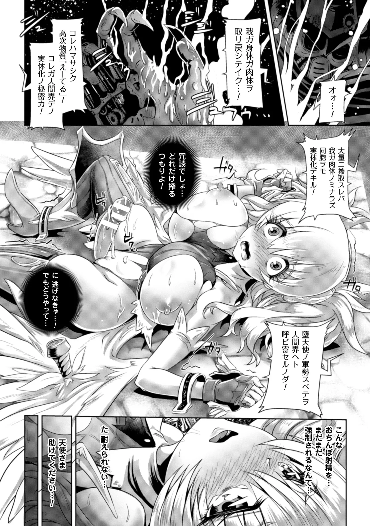 Seigi no Heroine Kangoku File Vol. 9 - Page 128