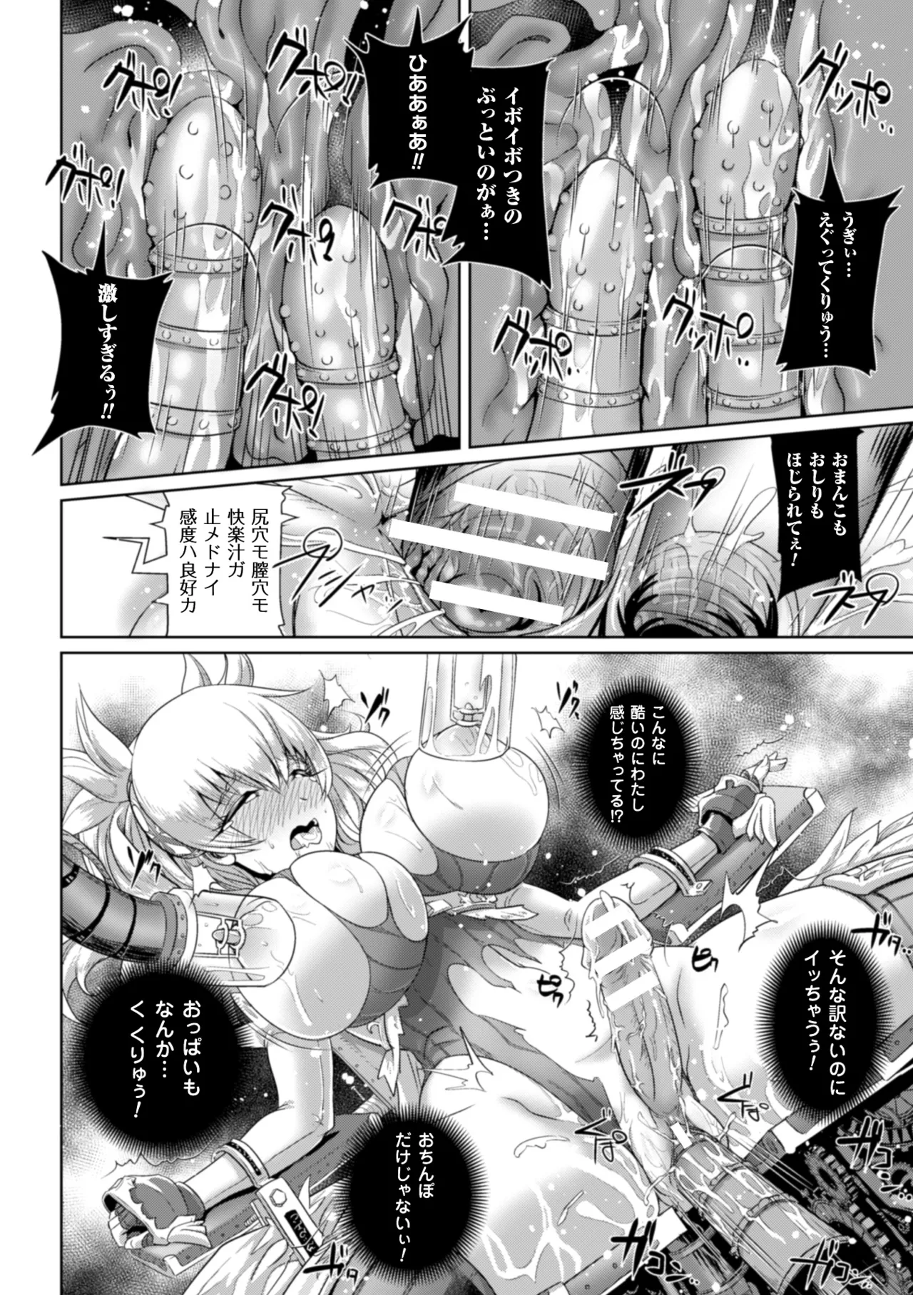 Seigi no Heroine Kangoku File Vol. 9 - Page 130