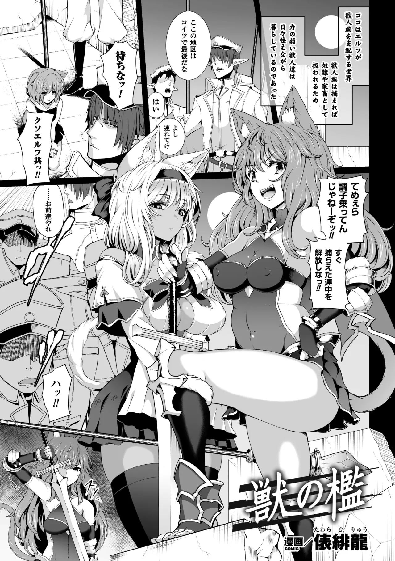 Seigi no Heroine Kangoku File Vol. 9 - Page 39
