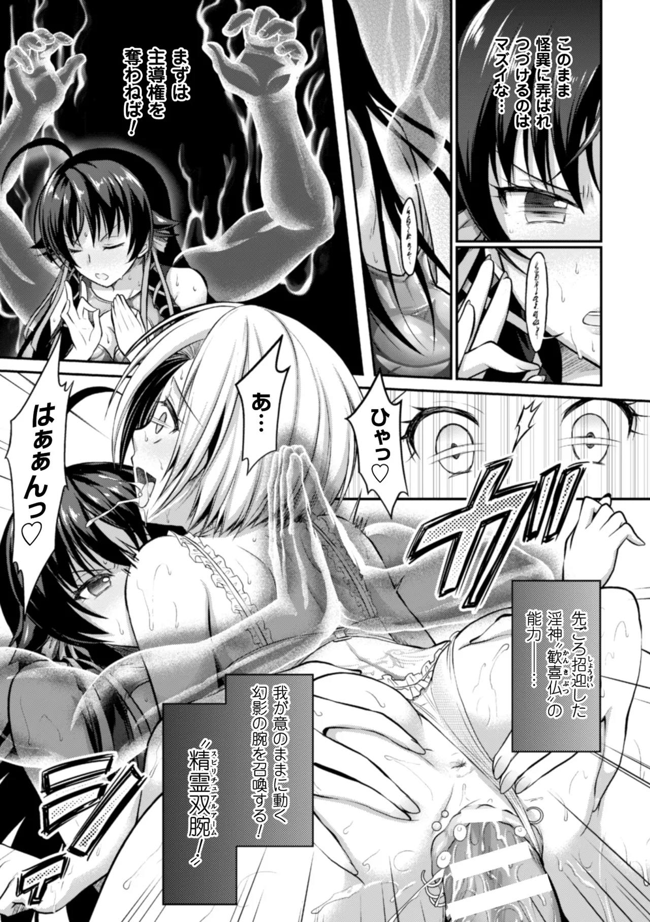 Seigi no Heroine Kangoku File Vol. 9 - Page 9