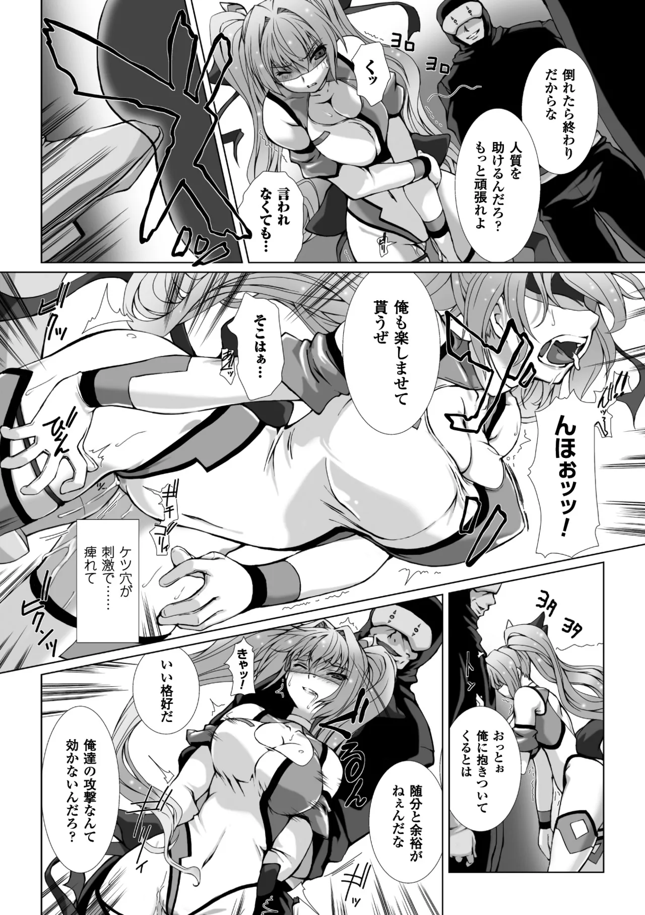 Seigi no Heroine Kangoku File Vol. 11 - Page 16