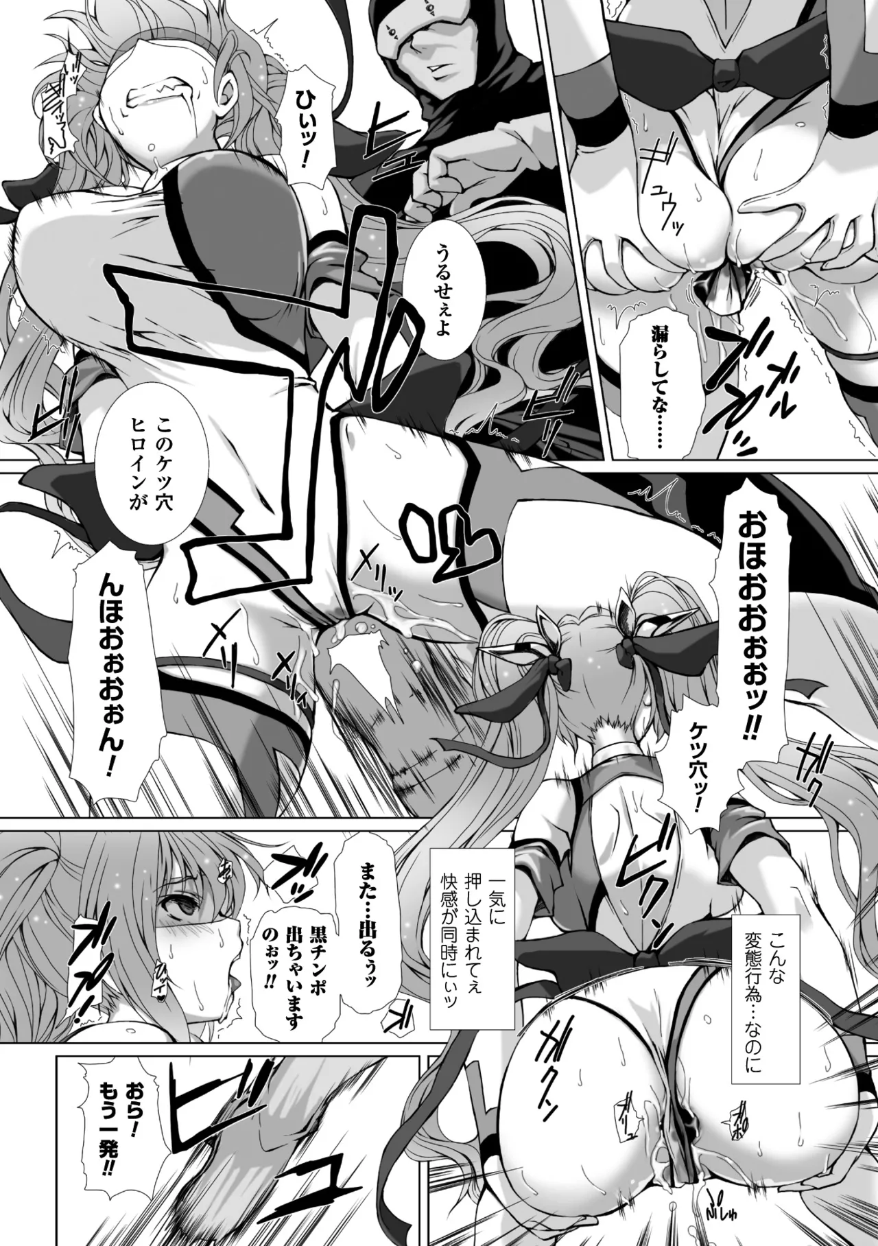 Seigi no Heroine Kangoku File Vol. 11 - Page 19