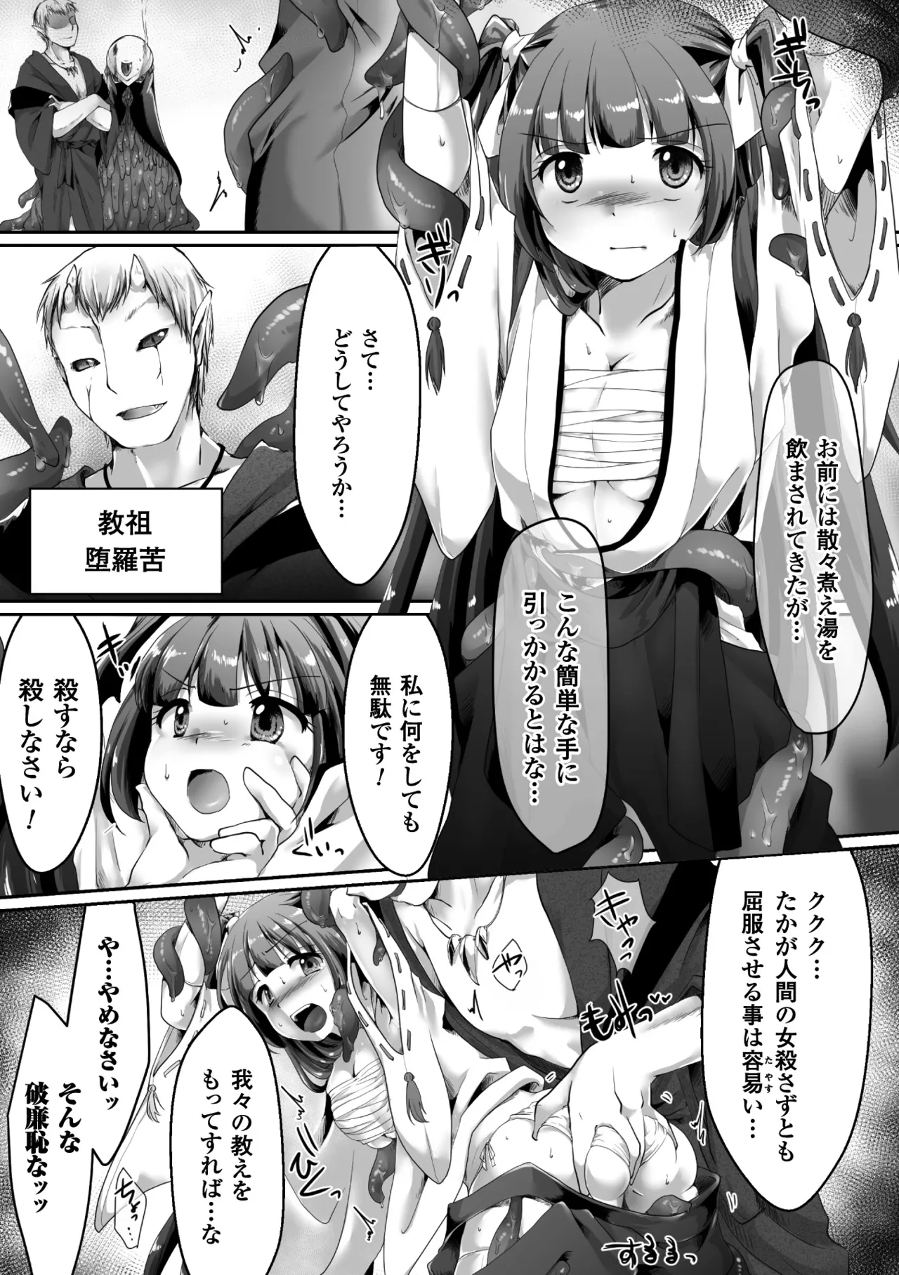 Seigi no Heroine Kangoku File Vol. 11 - Page 27