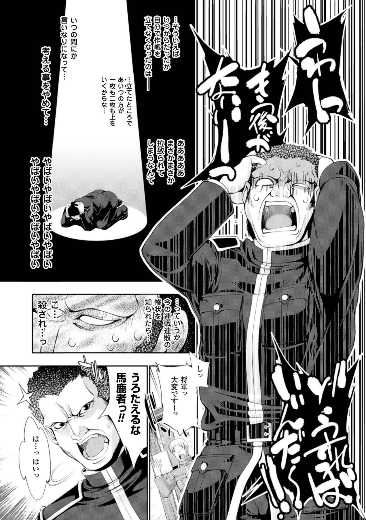 Megami Crisis 15 - Page 139