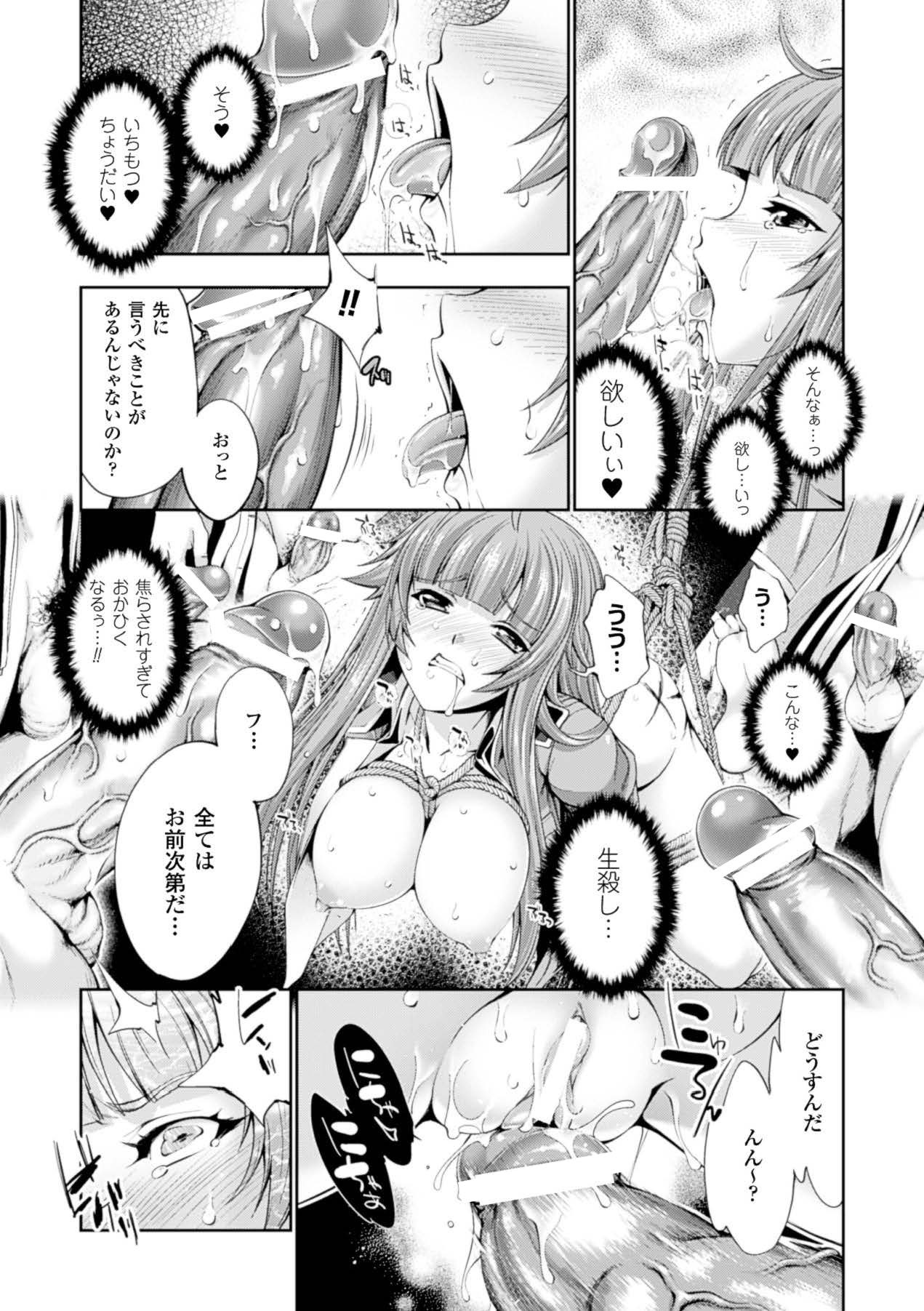 Megami Crisis 15 - Page 147