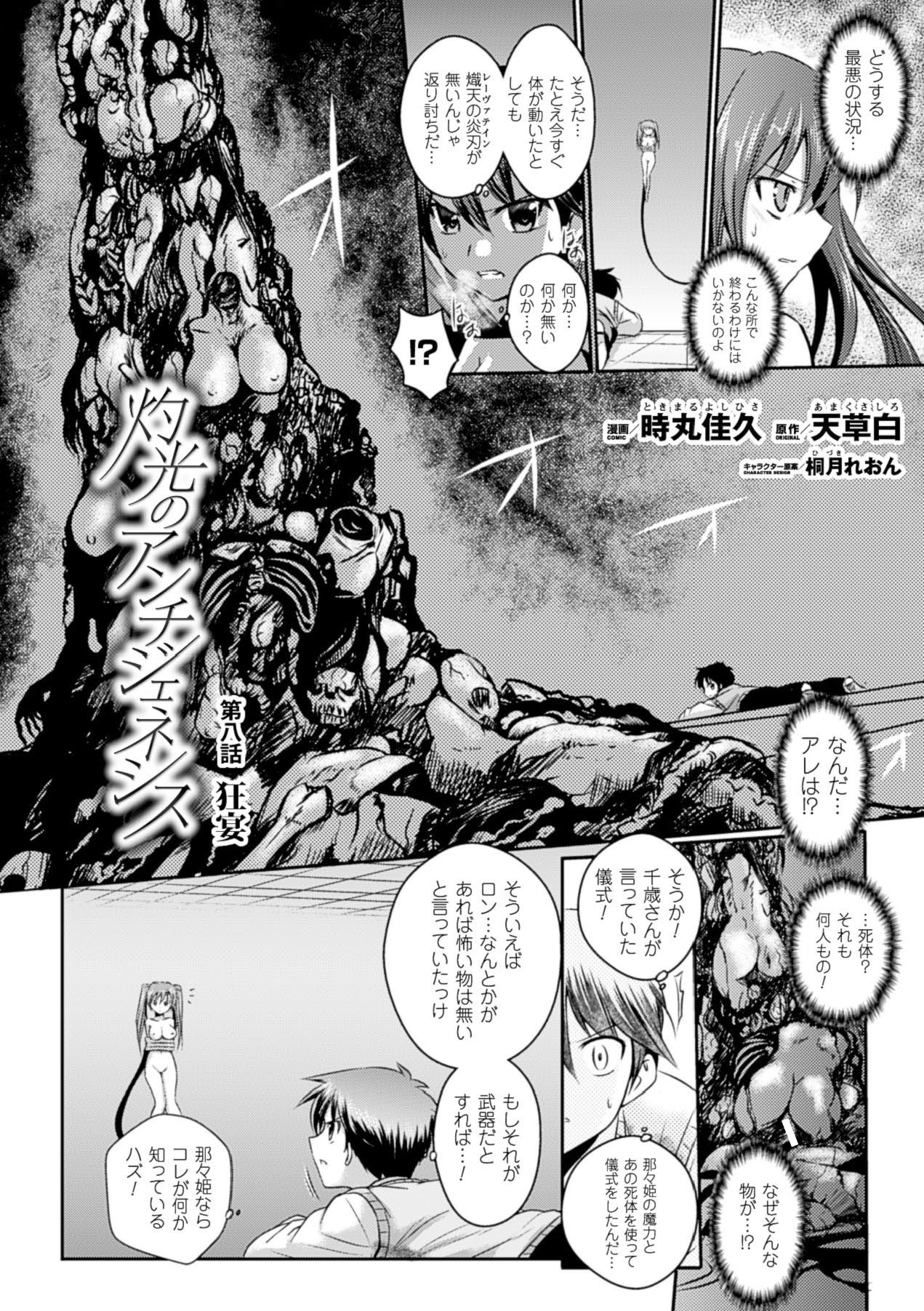 Megami Crisis 16 - Page 63