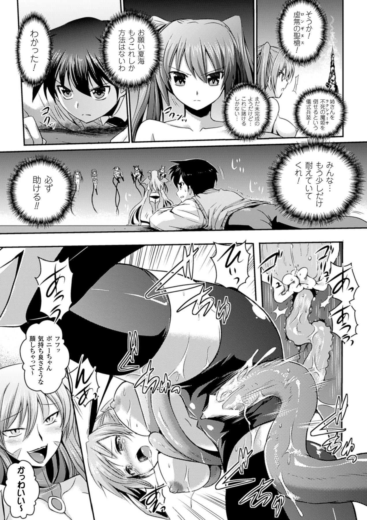 Megami Crisis 16 - Page 64